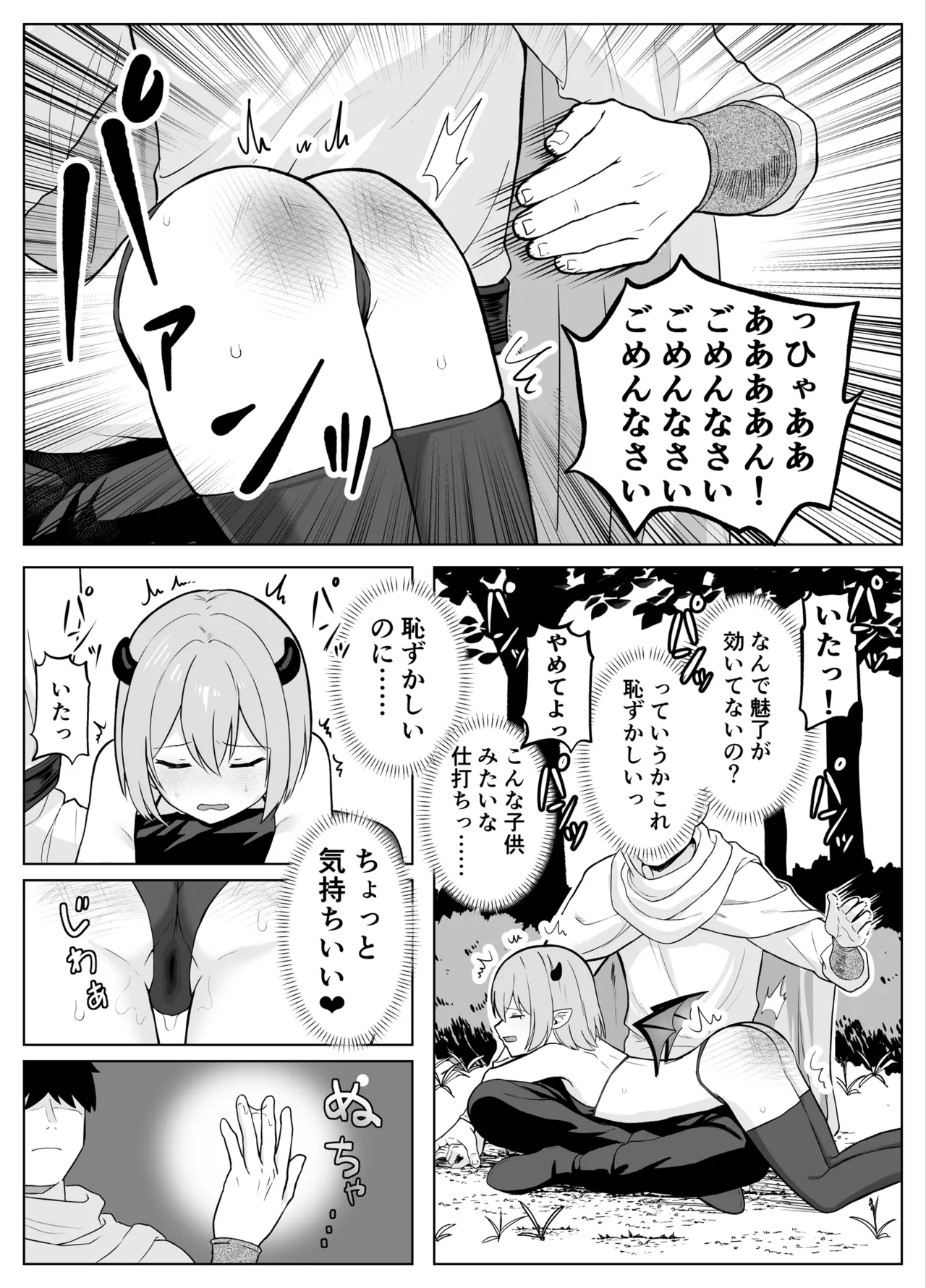 Lv.1 Zako Succubus ga Yararemakuru Hanashi page 3 full