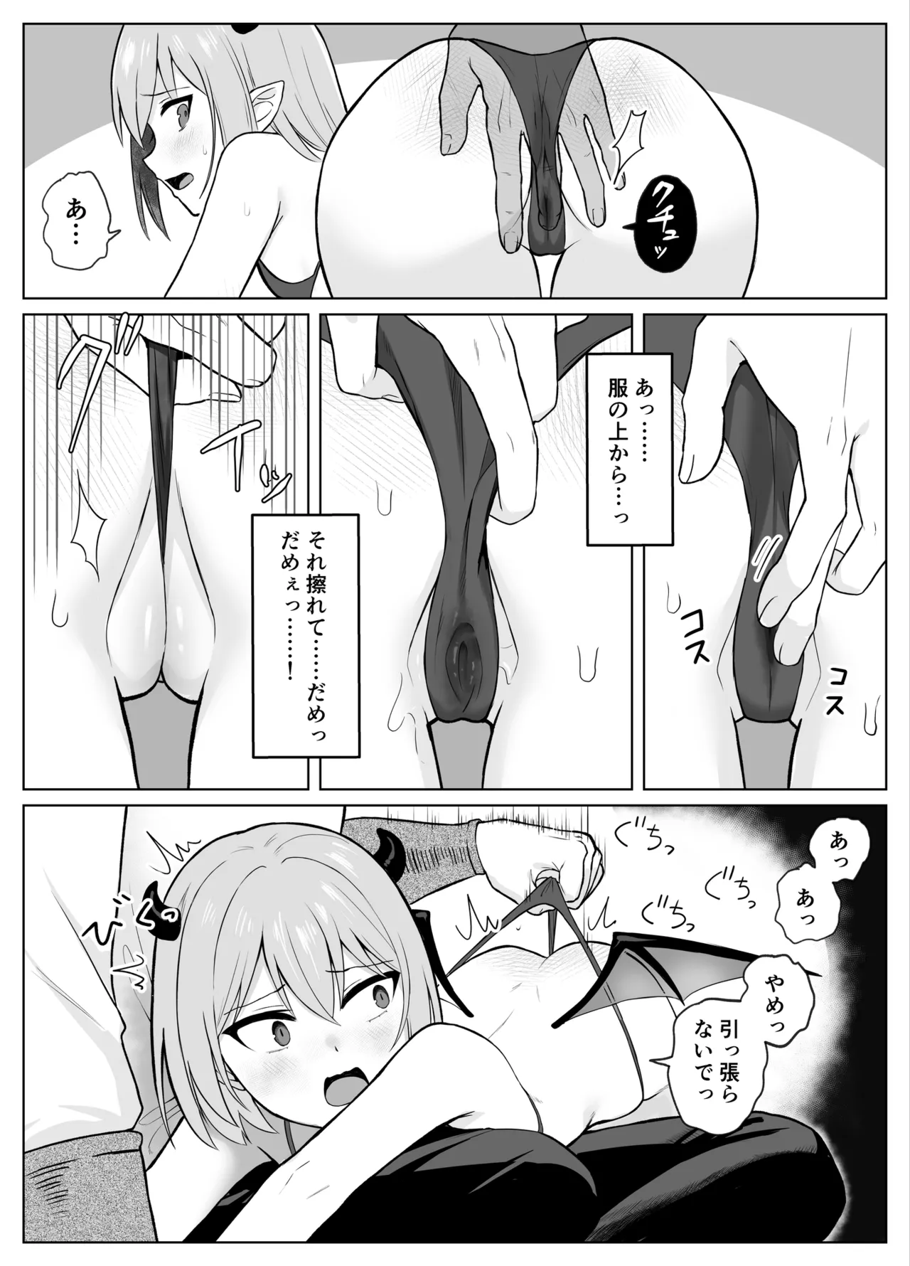 Lv.1 Zako Succubus ga Yararemakuru Hanashi page 4 full