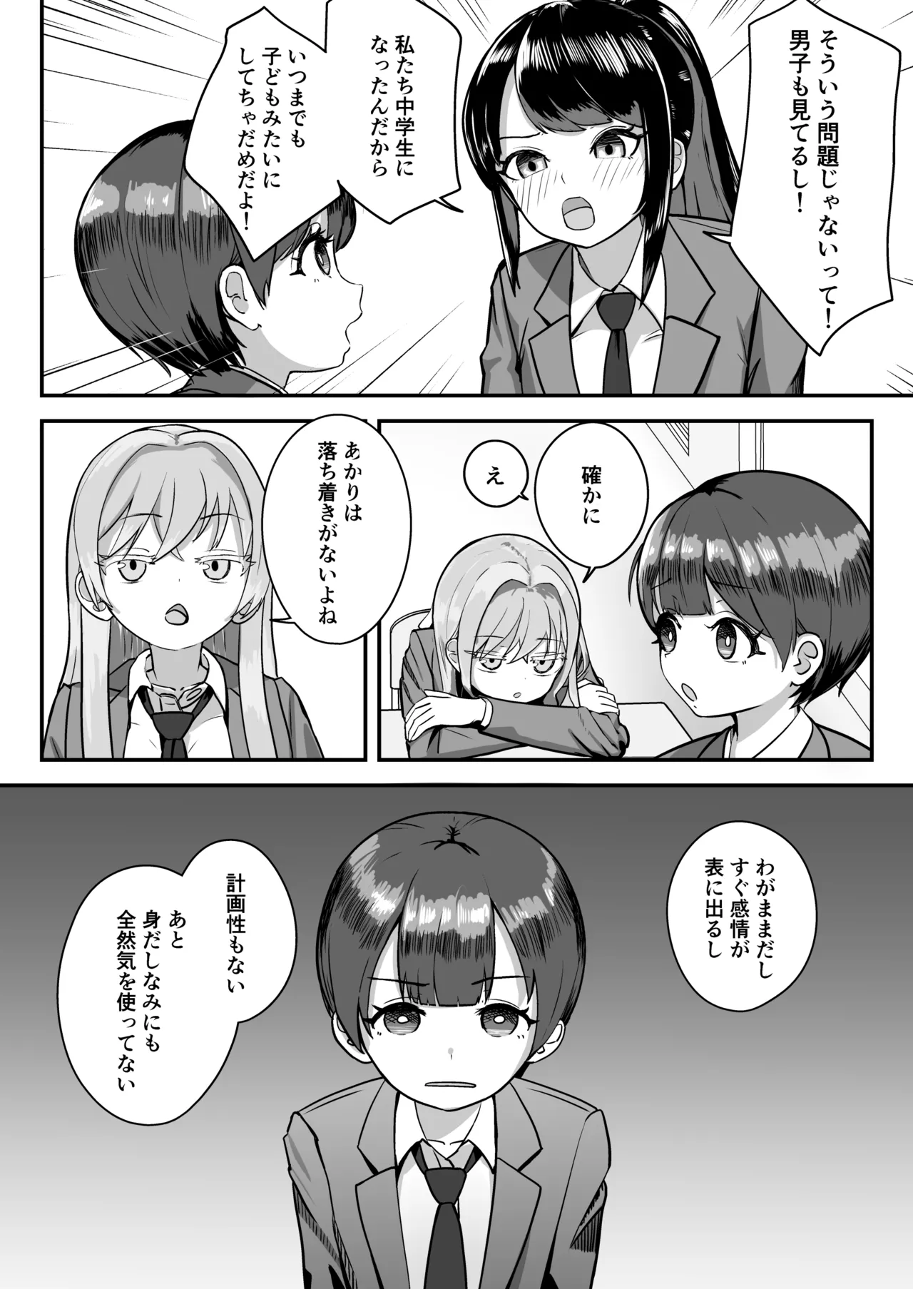 Imouto wa Otonappoitte Iwaretairashii page 6 full