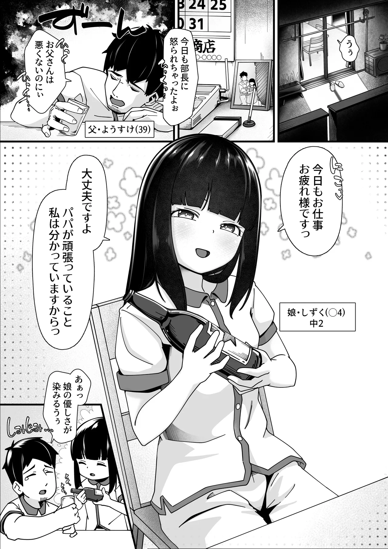 Musume ni Ochiru Jitsujou x Jippu Kindan no Kinshin Sex page 2 full