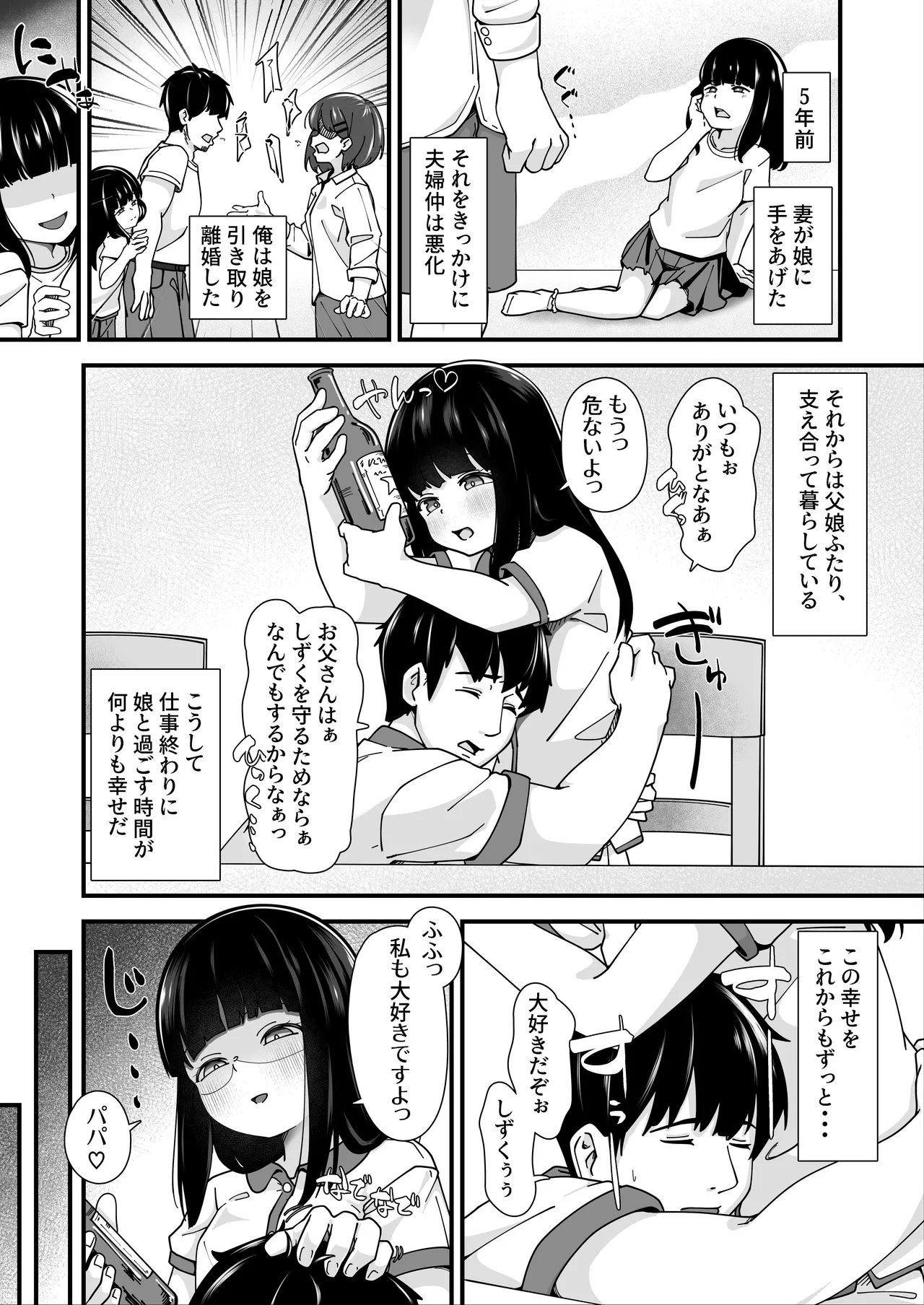 Musume ni Ochiru Jitsujou x Jippu Kindan no Kinshin Sex page 3 full
