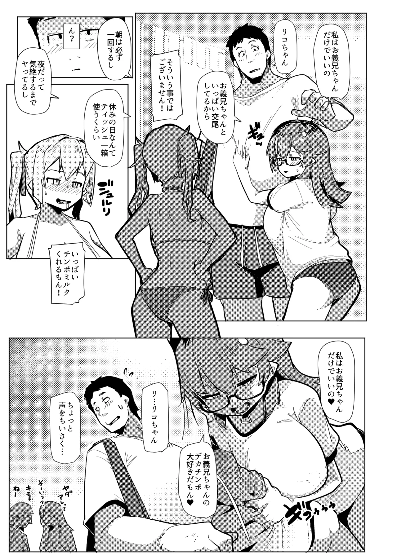 Imouto wa Mesu Orc 8 page 5 full