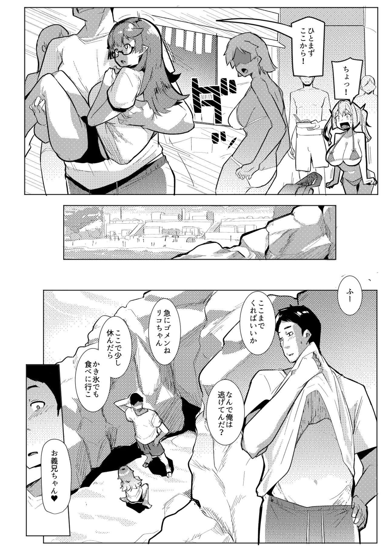 Imouto wa Mesu Orc 8 page 6 full