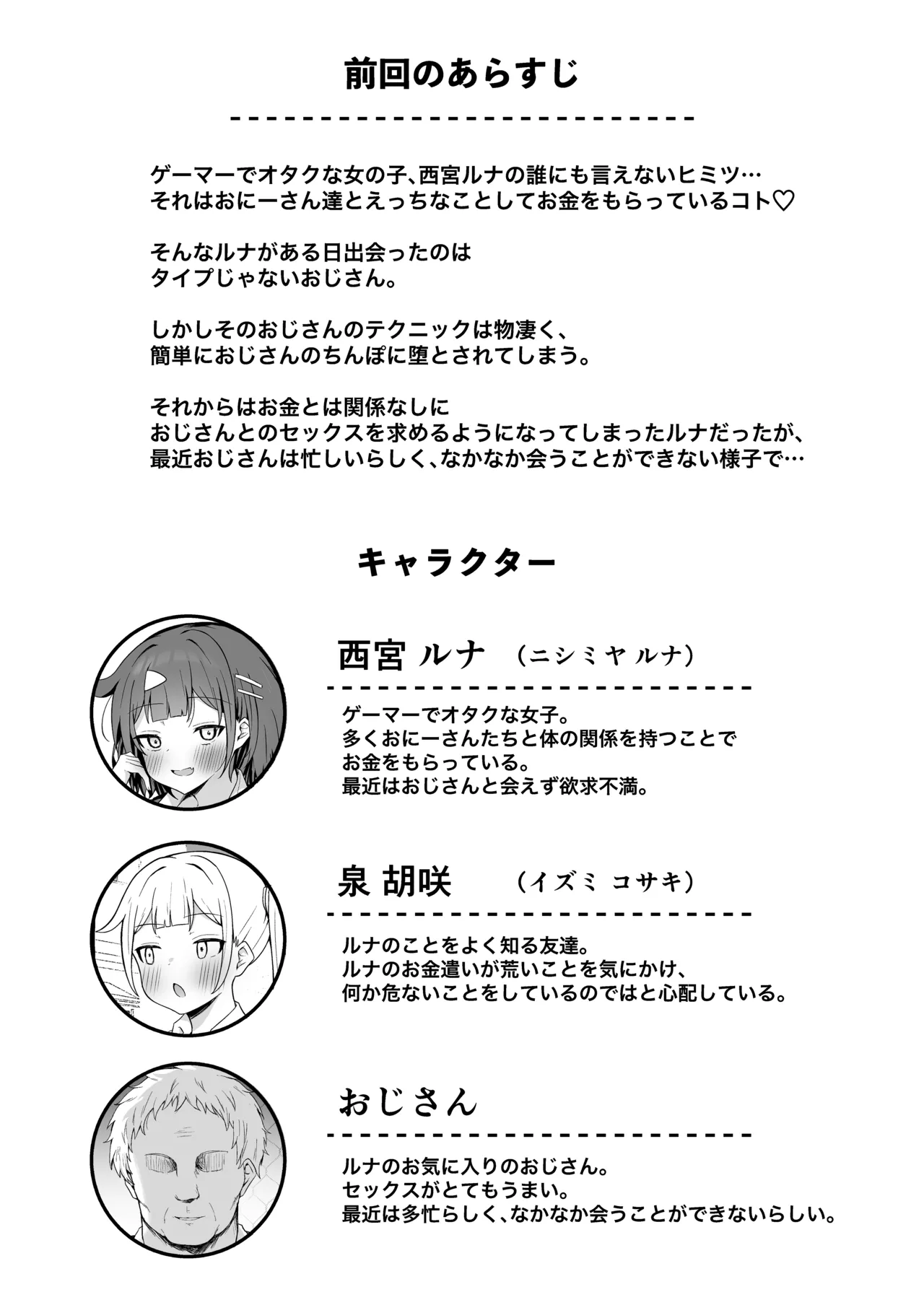 Papa Katsu JK ga Oji-san Chinpo ni Ochiru made ~AFTER~ page 3 full