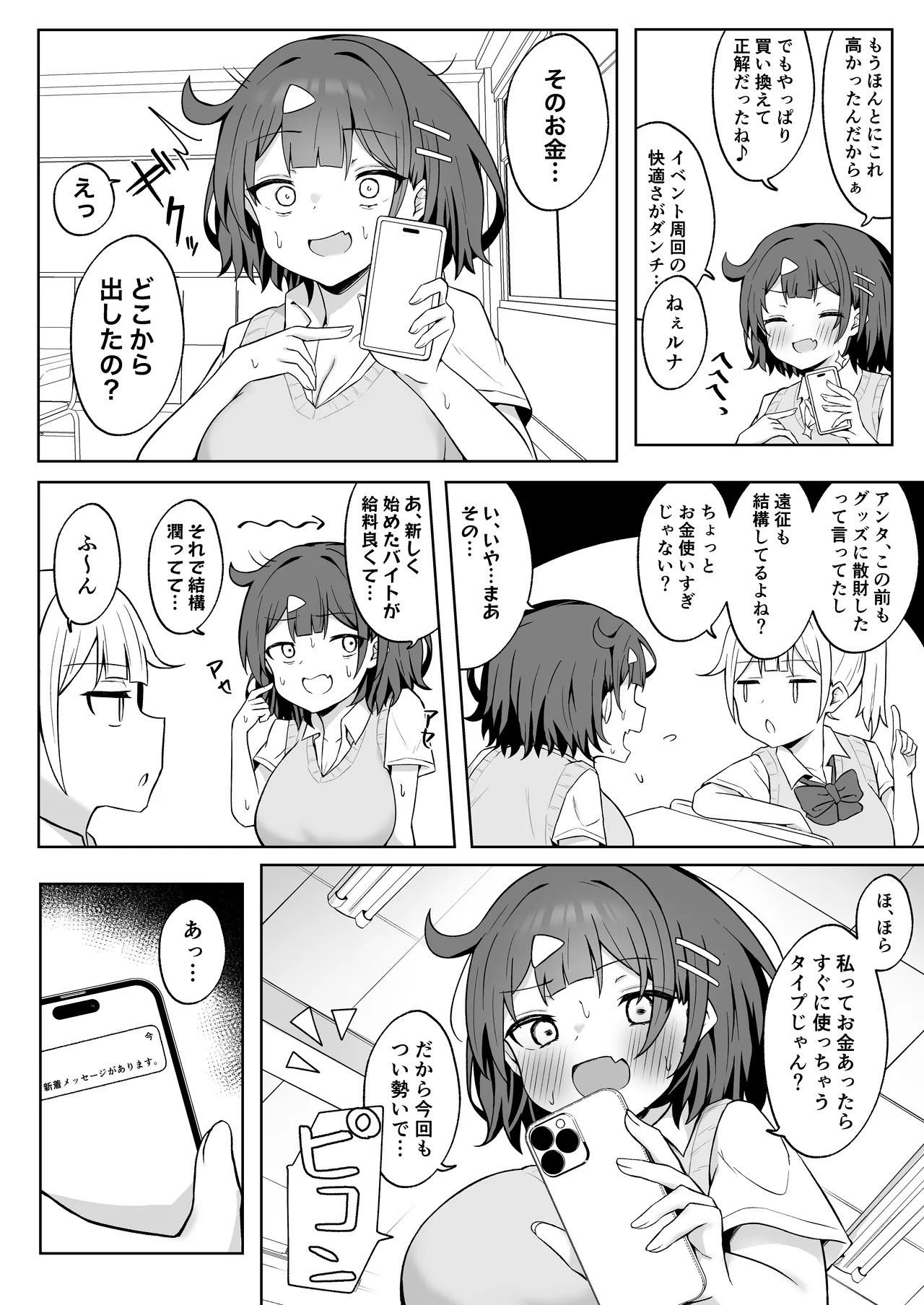 Papa Katsu JK ga Oji-san Chinpo ni Ochiru made ~AFTER~ page 5 full