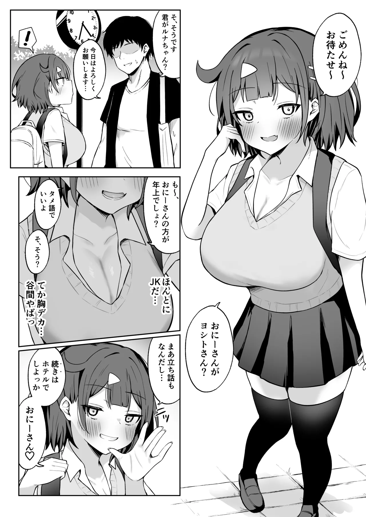 Papa Katsu JK ga Oji-san Chinpo ni Ochiru made ~AFTER~ page 7 full