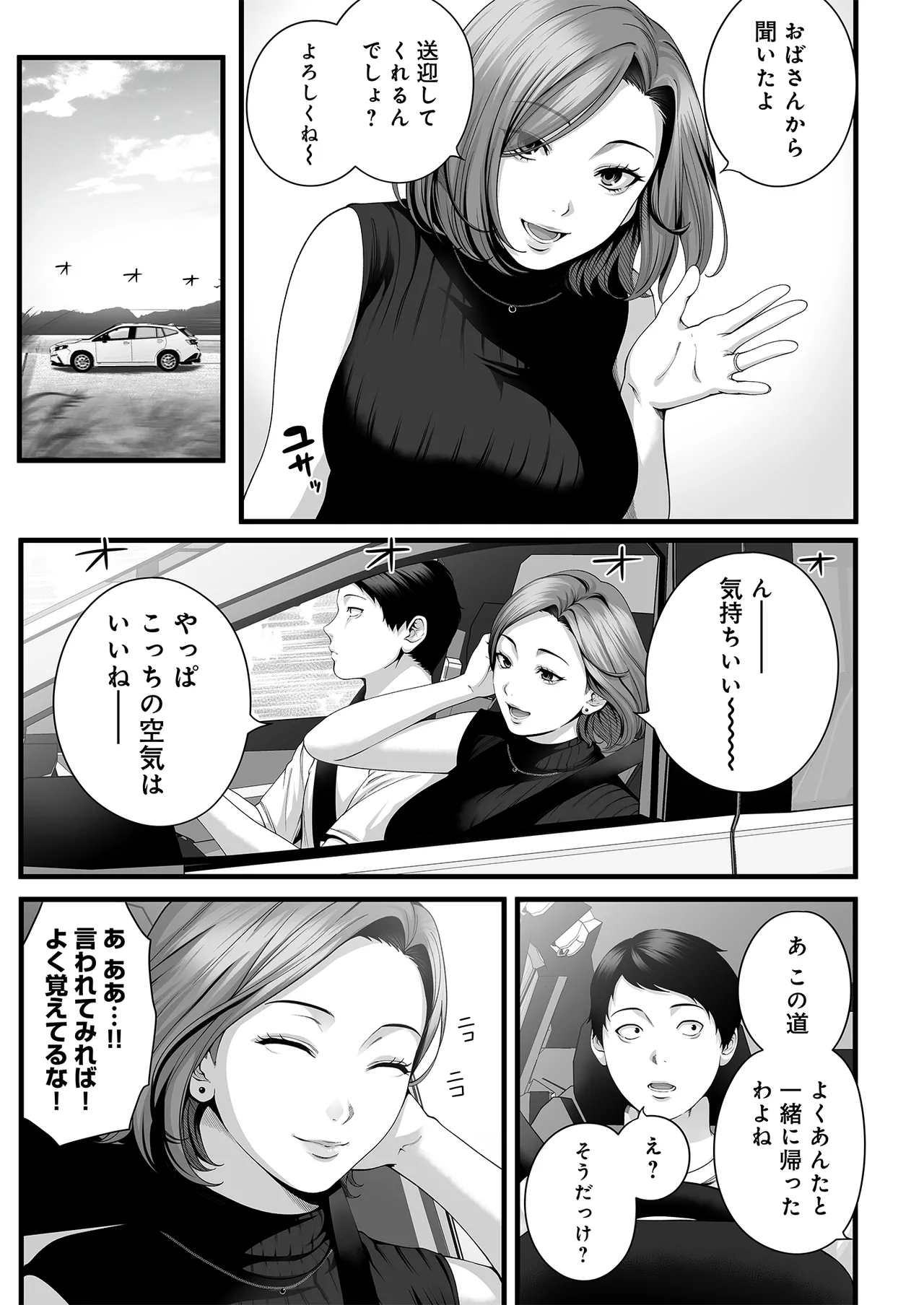 Hitozuma ni Natta Osananajimi wo 「Nandemo Ken」de Daita Natsu page 6 full