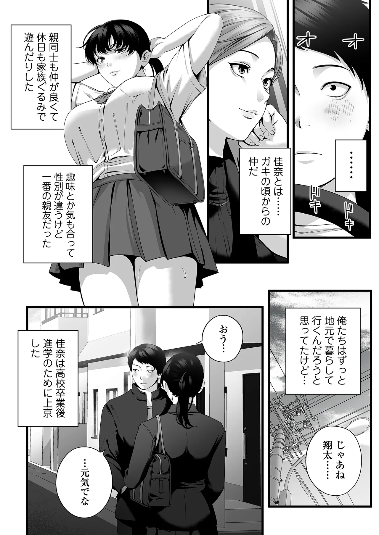 Hitozuma ni Natta Osananajimi wo 「Nandemo Ken」de Daita Natsu page 7 full