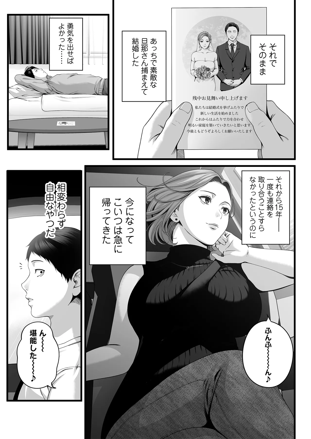 Hitozuma ni Natta Osananajimi wo 「Nandemo Ken」de Daita Natsu page 8 full