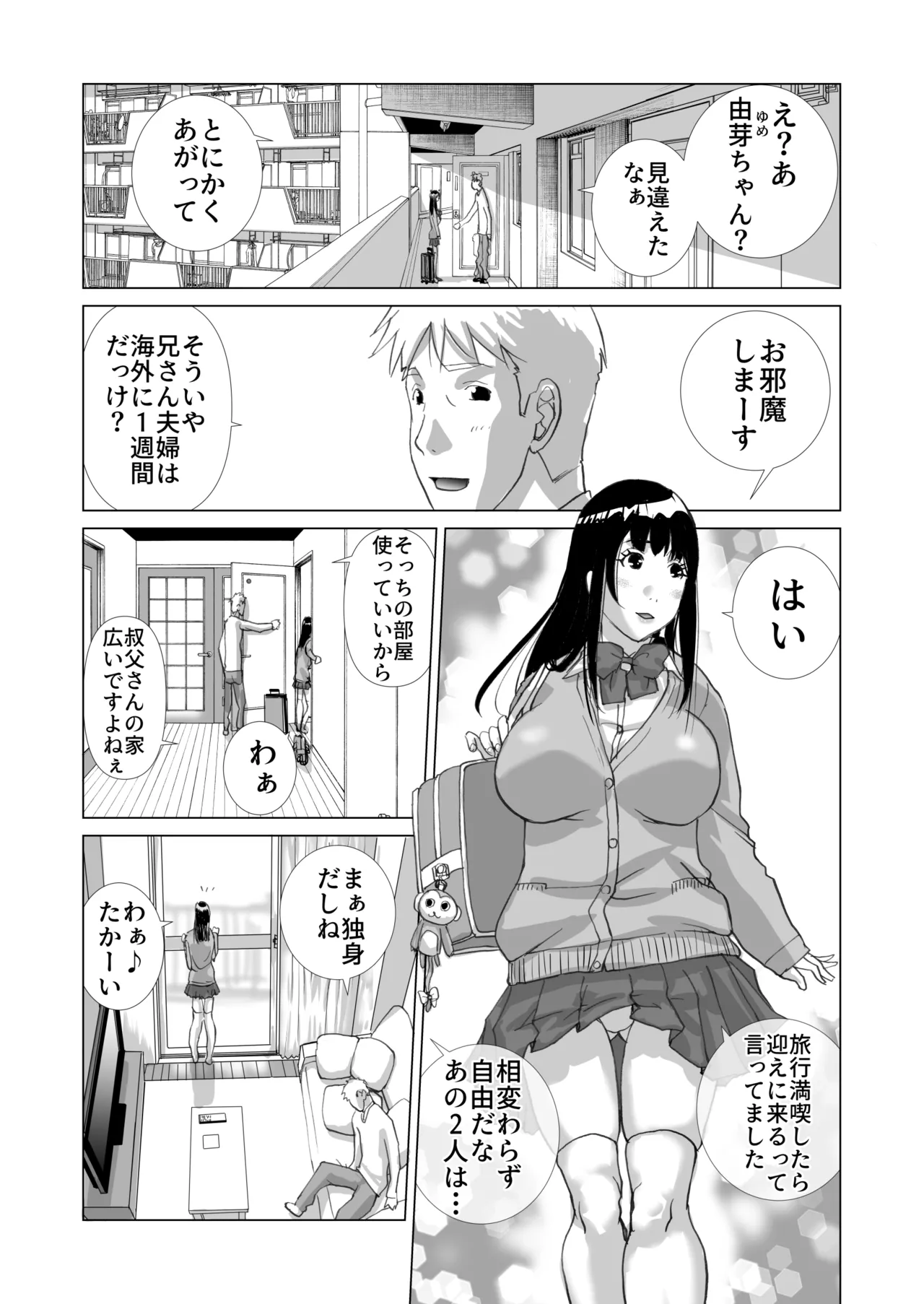 Seisokei Joshi Seito to Nama Nakadashi page 3 full