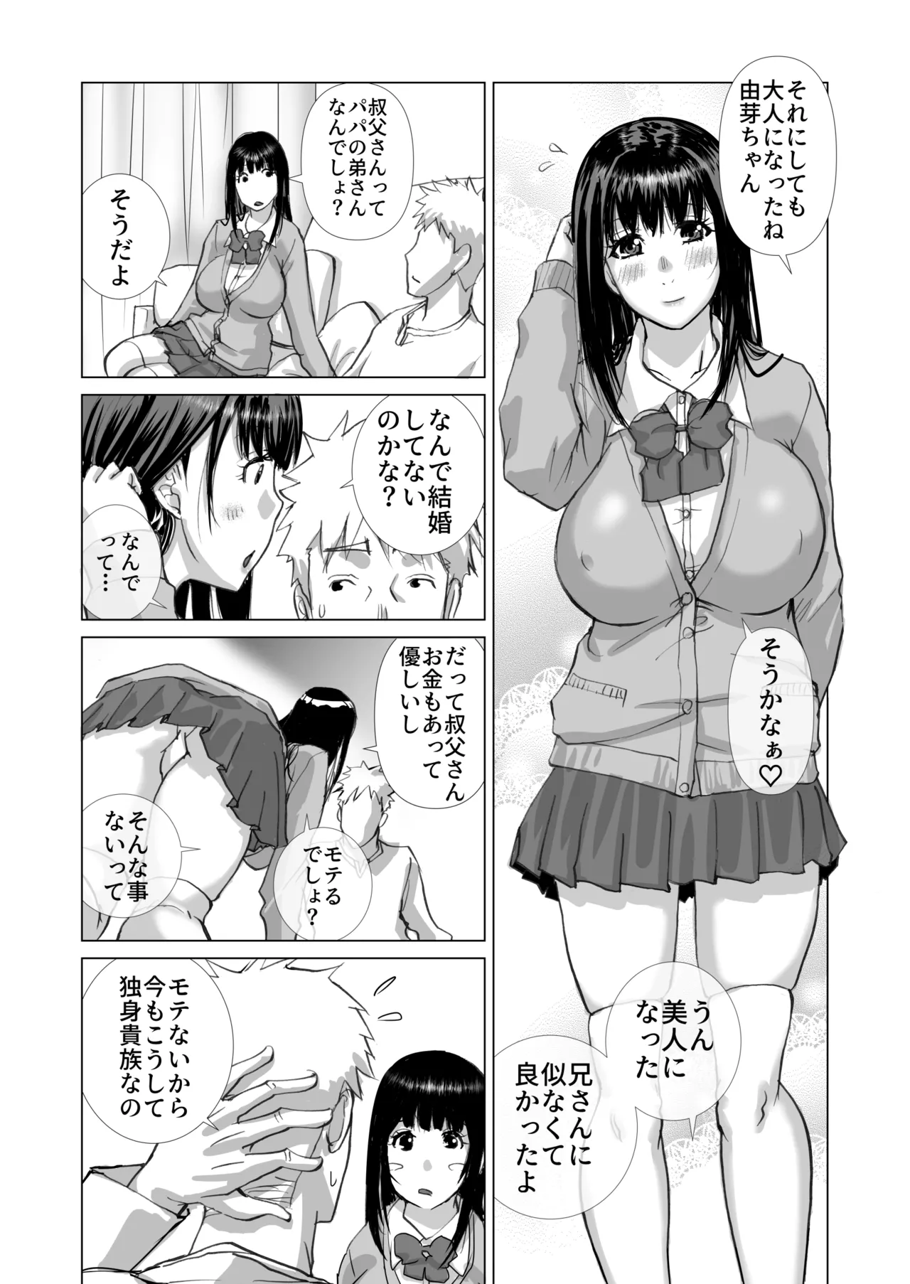 Seisokei Joshi Seito to Nama Nakadashi page 4 full