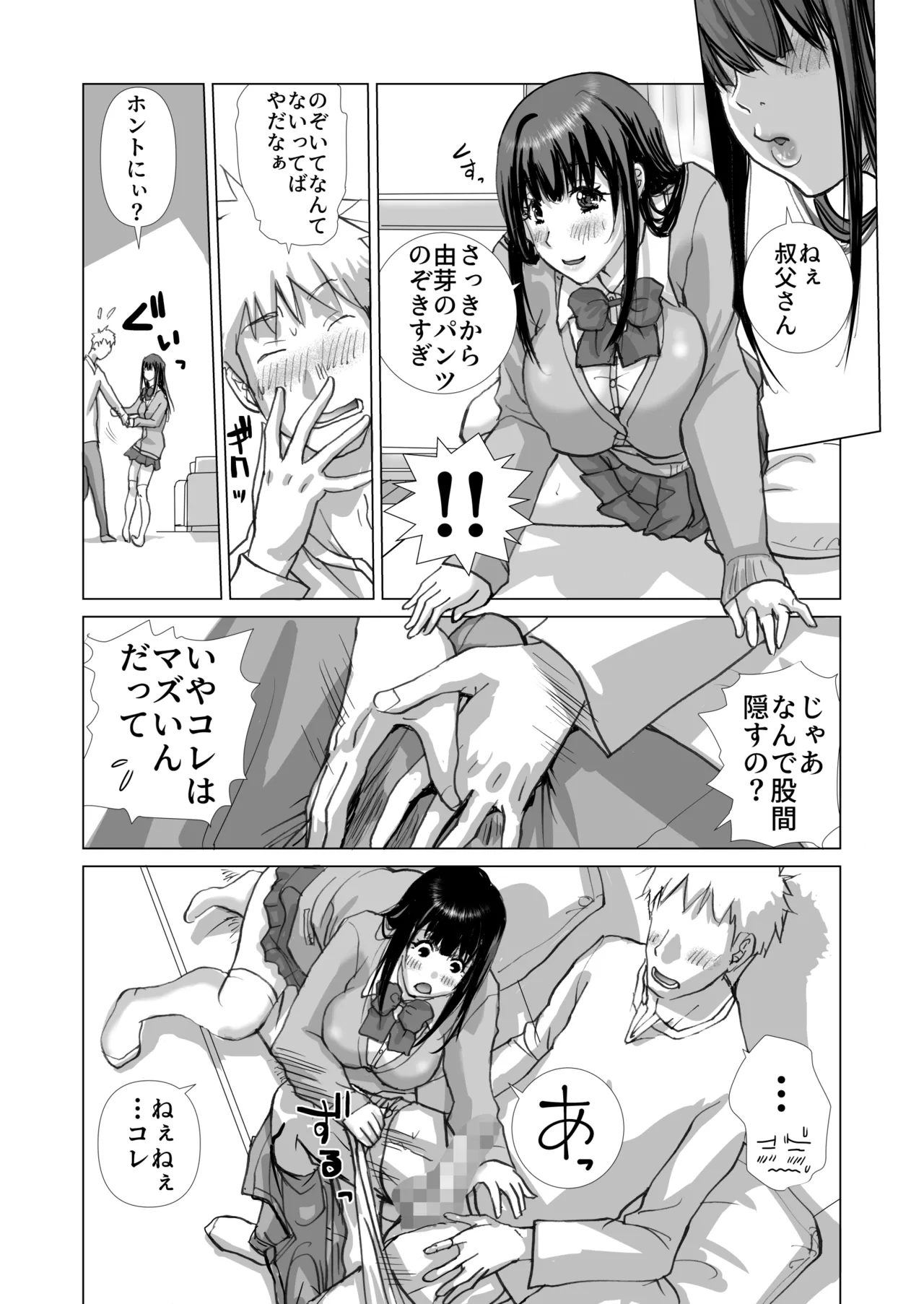 Seisokei Joshi Seito to Nama Nakadashi page 6 full