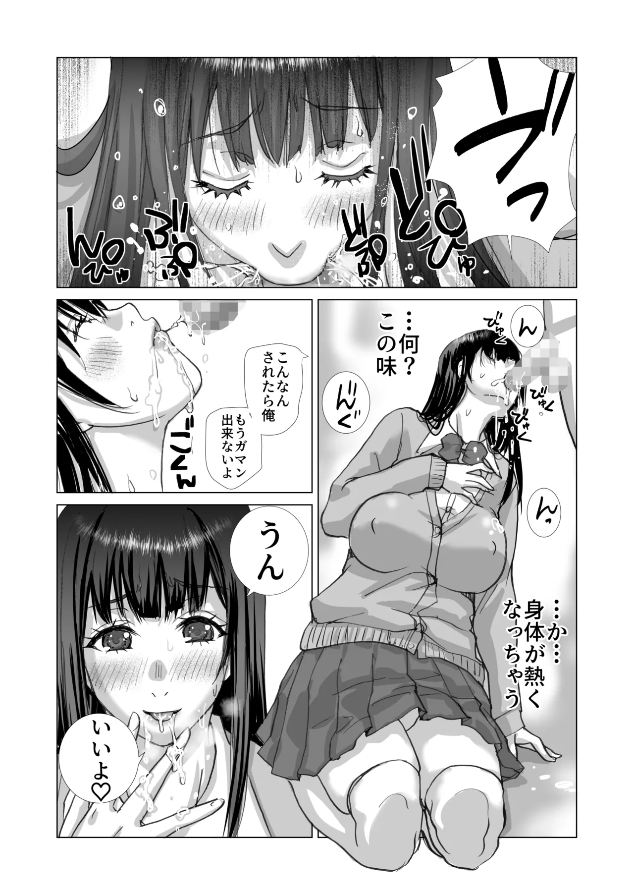 Seisokei Joshi Seito to Nama Nakadashi page 9 full