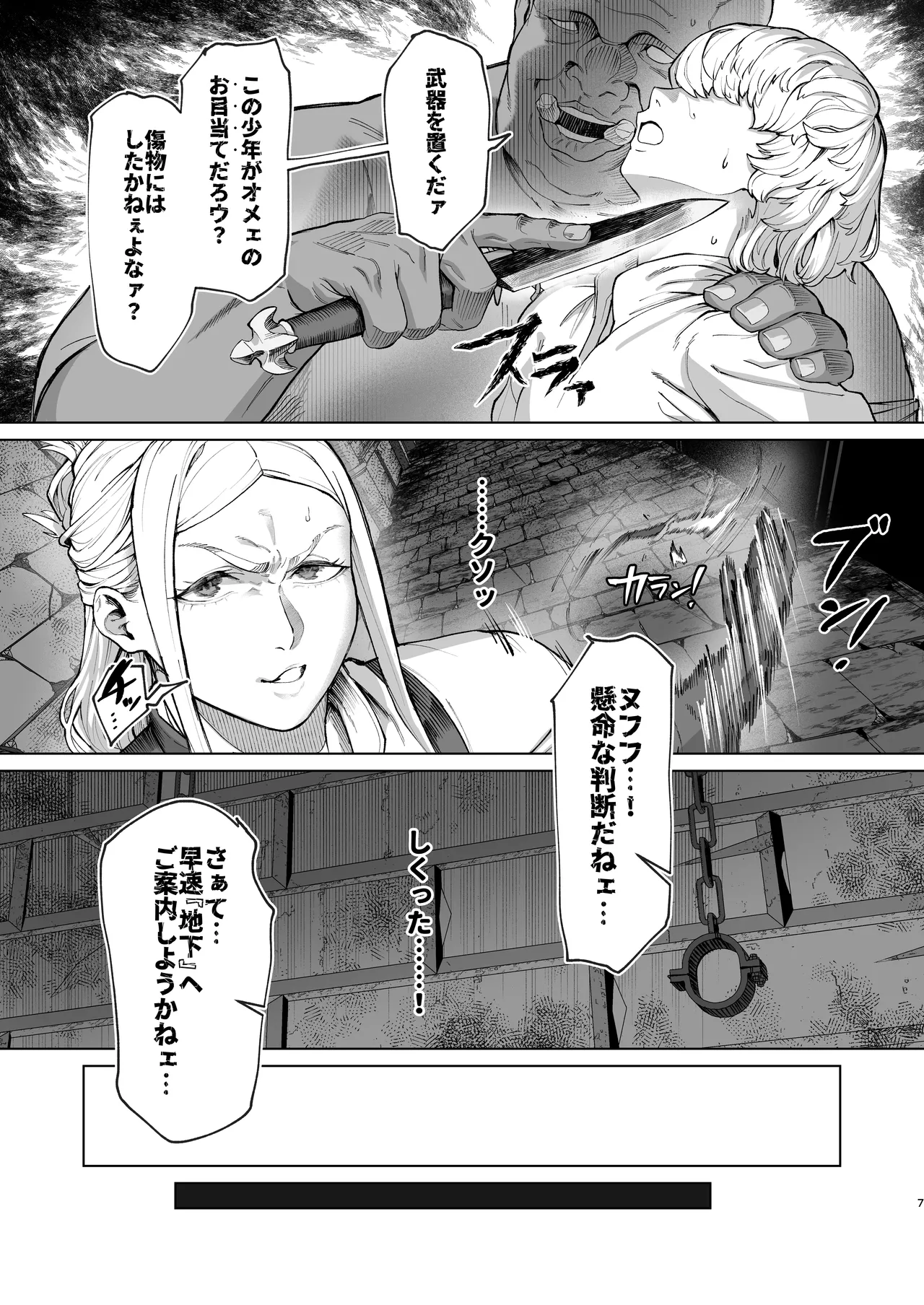 Keitai-musume Itadakimasu! page 7 full
