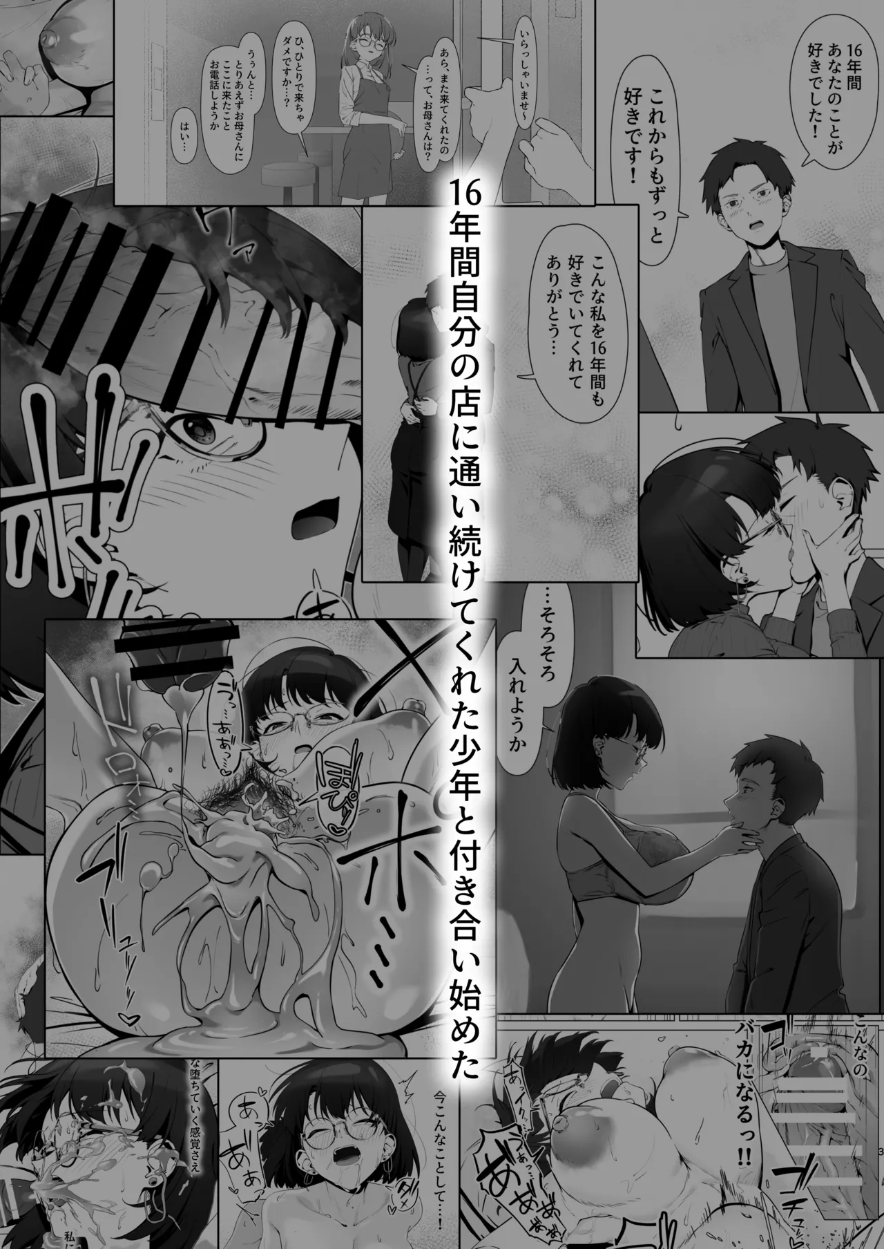 16-nenkan Kayoi Tsuzuketa Kissaten no Master ni Fudeoroshi Shite Moratta 2 page 4 full