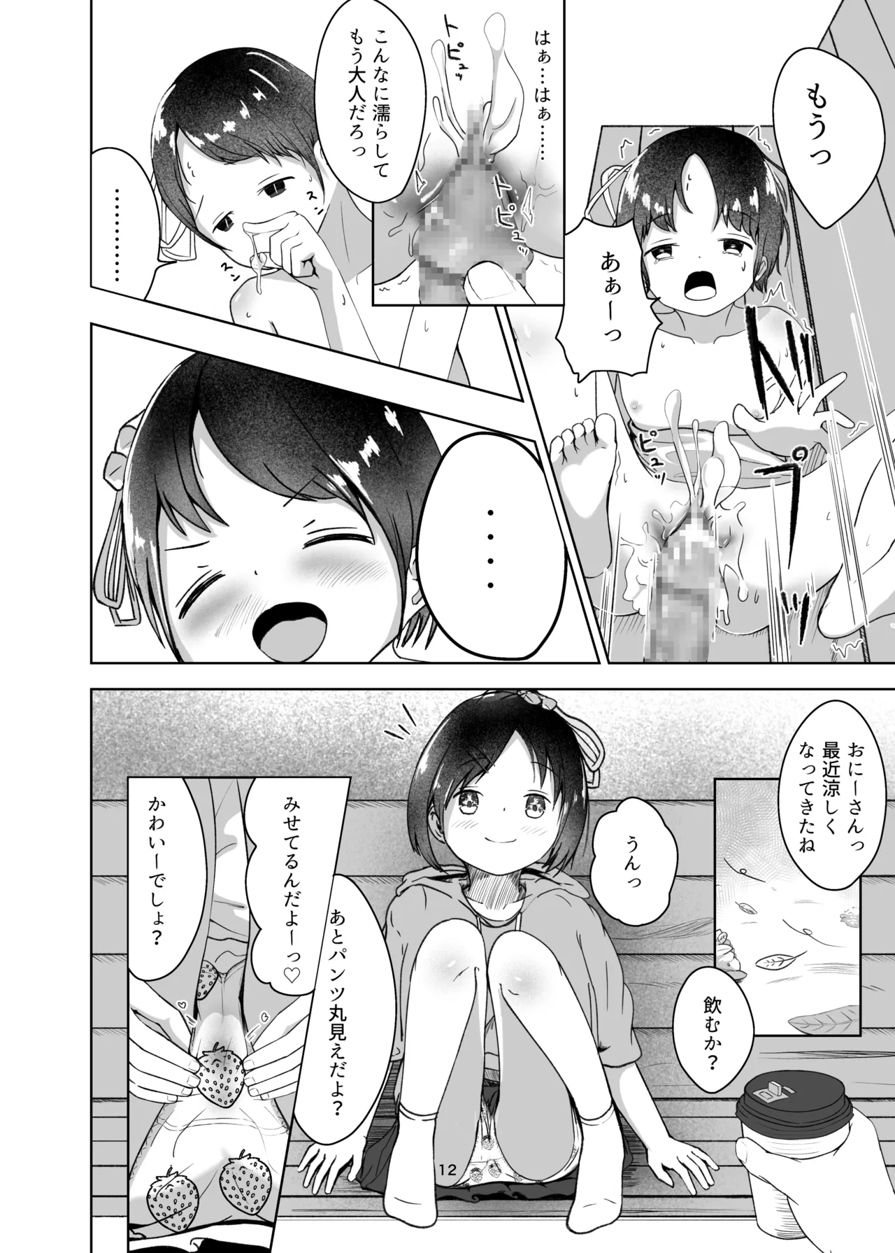 Chuuburarin no Futon page 12 full