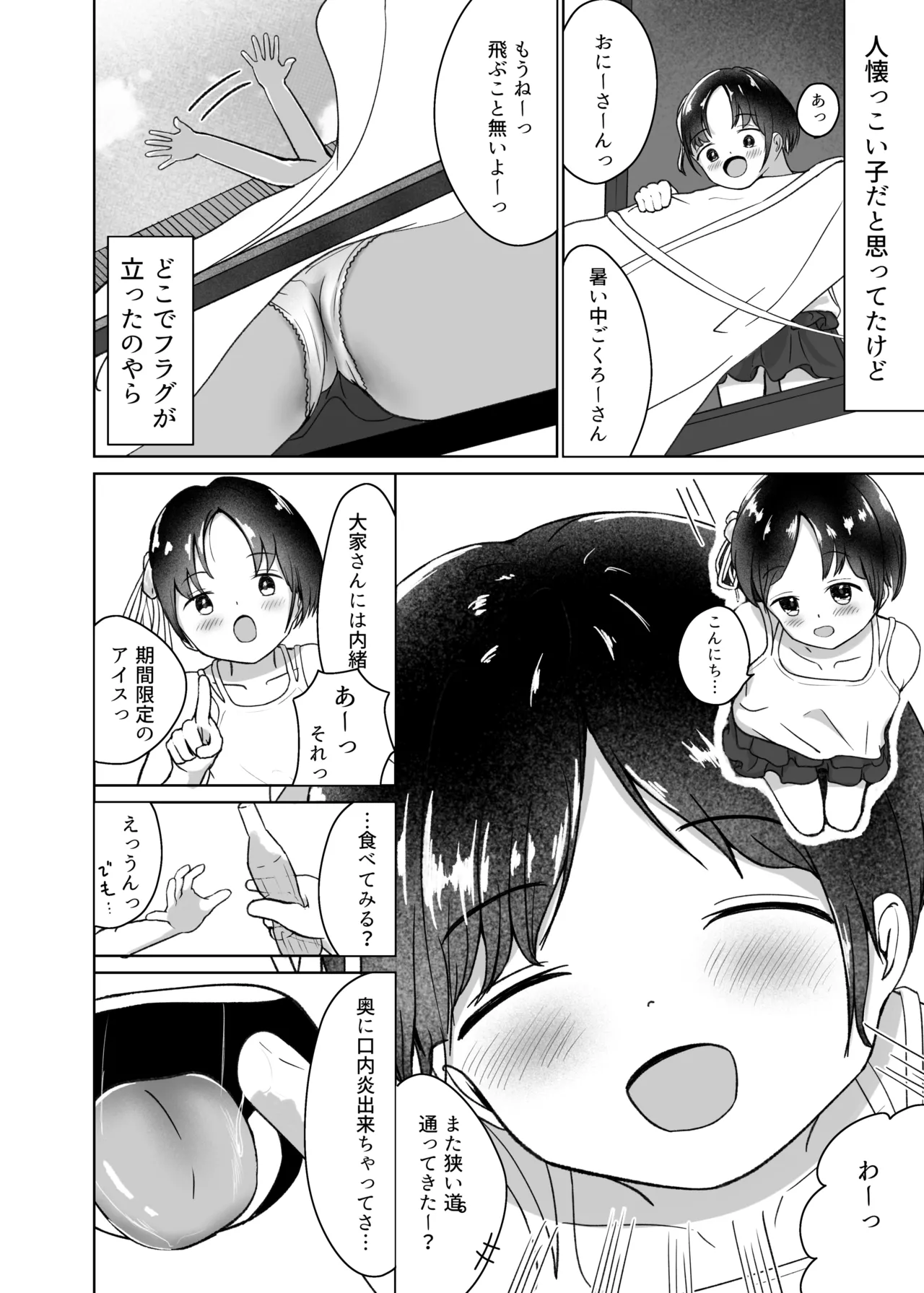 Chuuburarin no Futon page 6 full