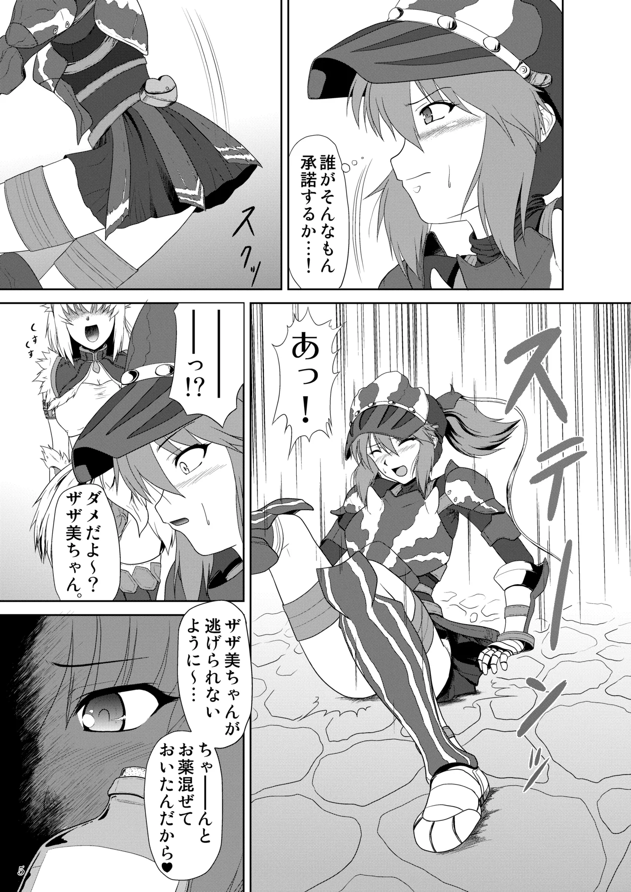 Zazami-chan no Junan page 6 full