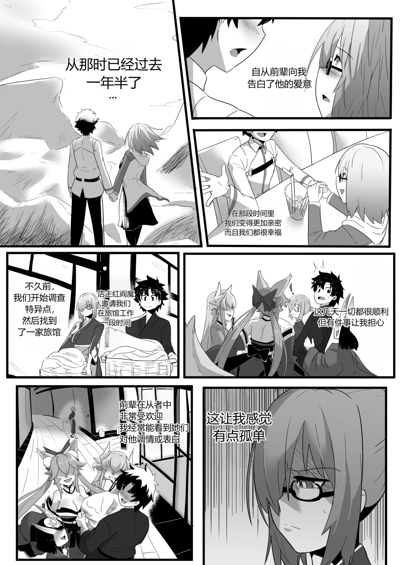 Page 2 of [Ukaya Masaru] Late Night Service (Fate/Grand Order)个人汉化