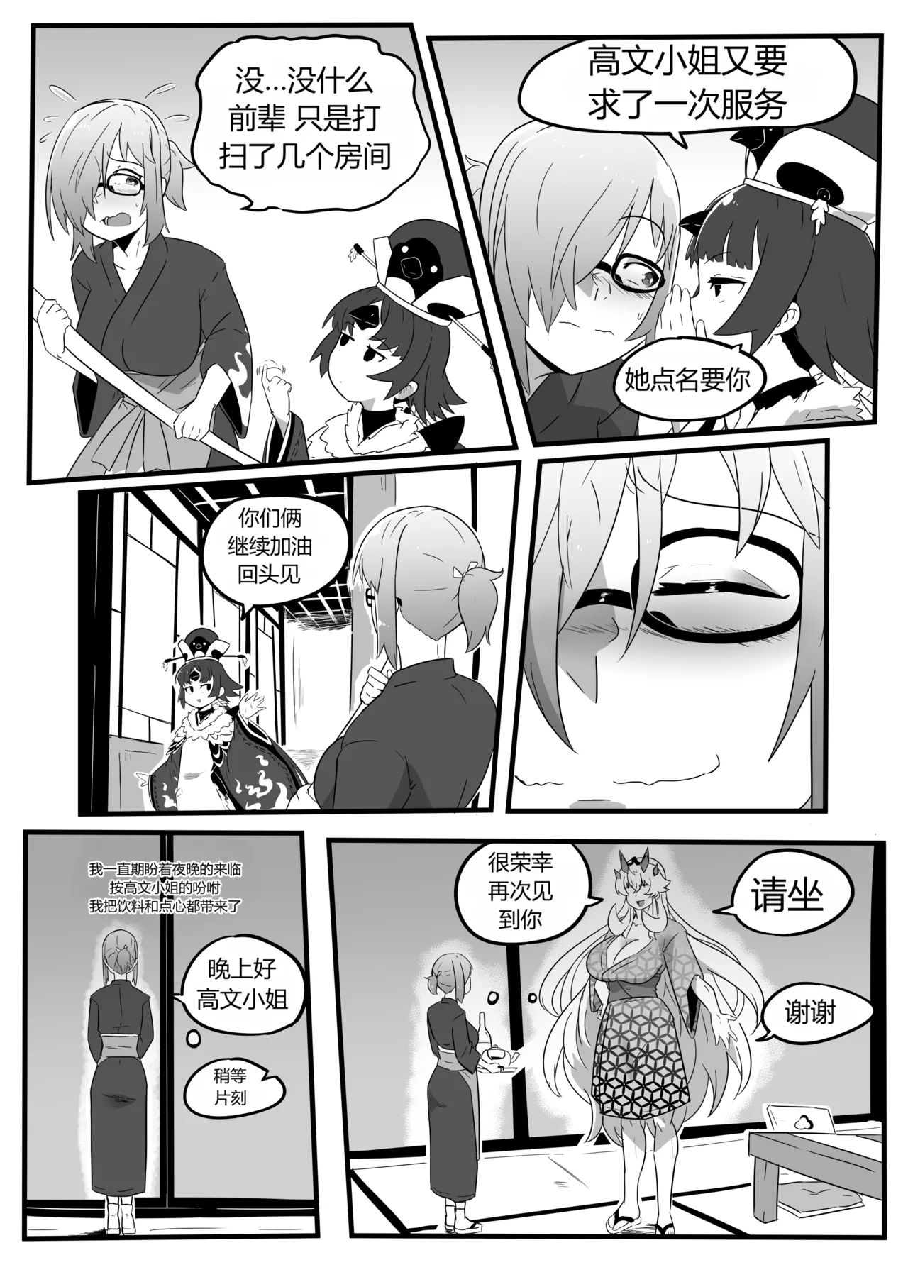 Page 32 of [Ukaya Masaru] Late Night Service (Fate/Grand Order)个人汉化