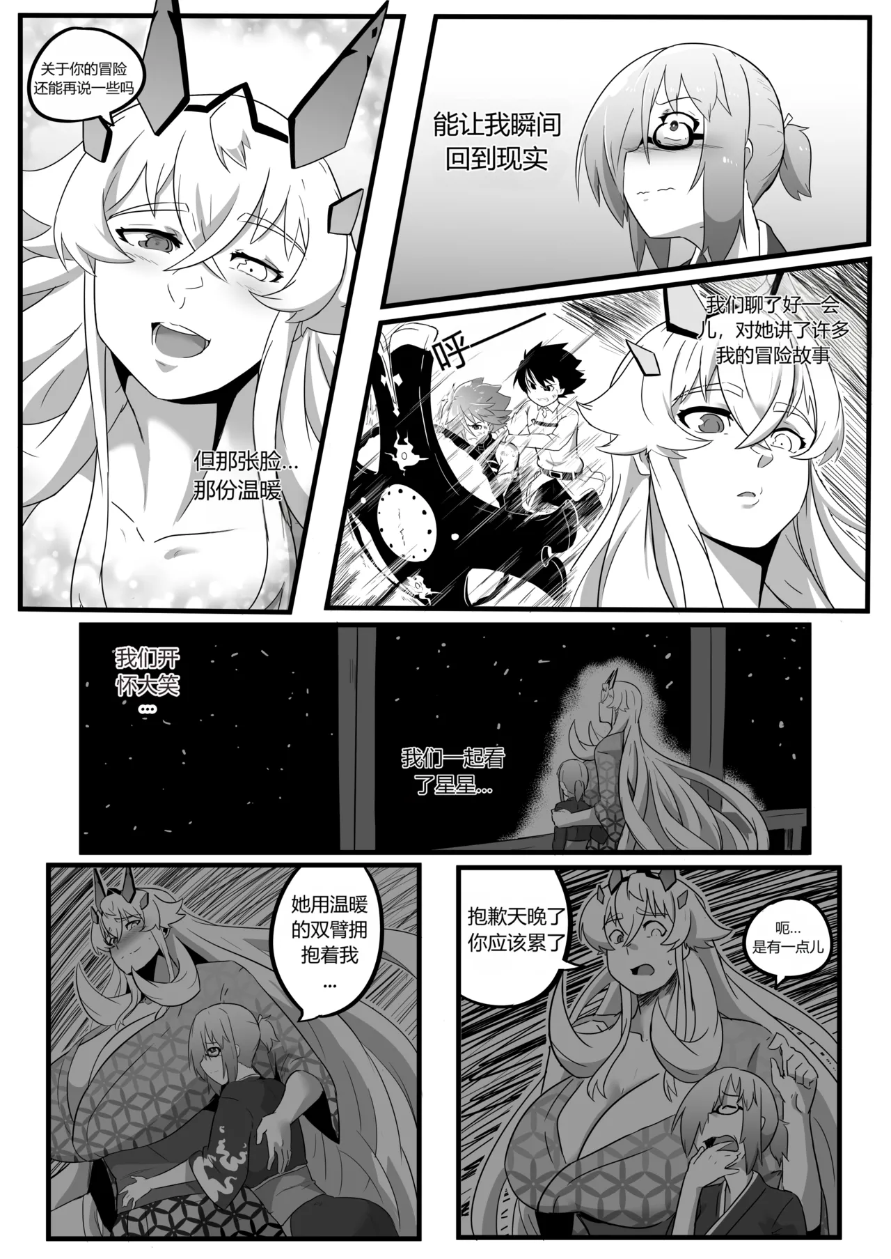 Page 35 of [Ukaya Masaru] Late Night Service (Fate/Grand Order)个人汉化