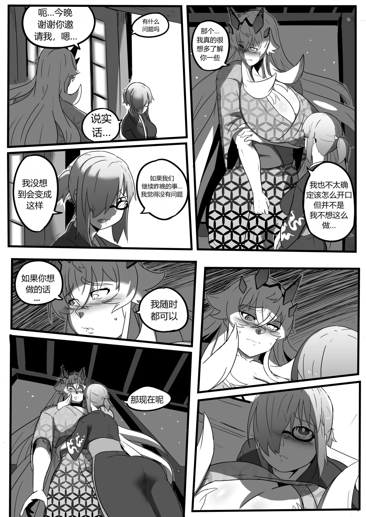 Page 36 of [Ukaya Masaru] Late Night Service (Fate/Grand Order)个人汉化