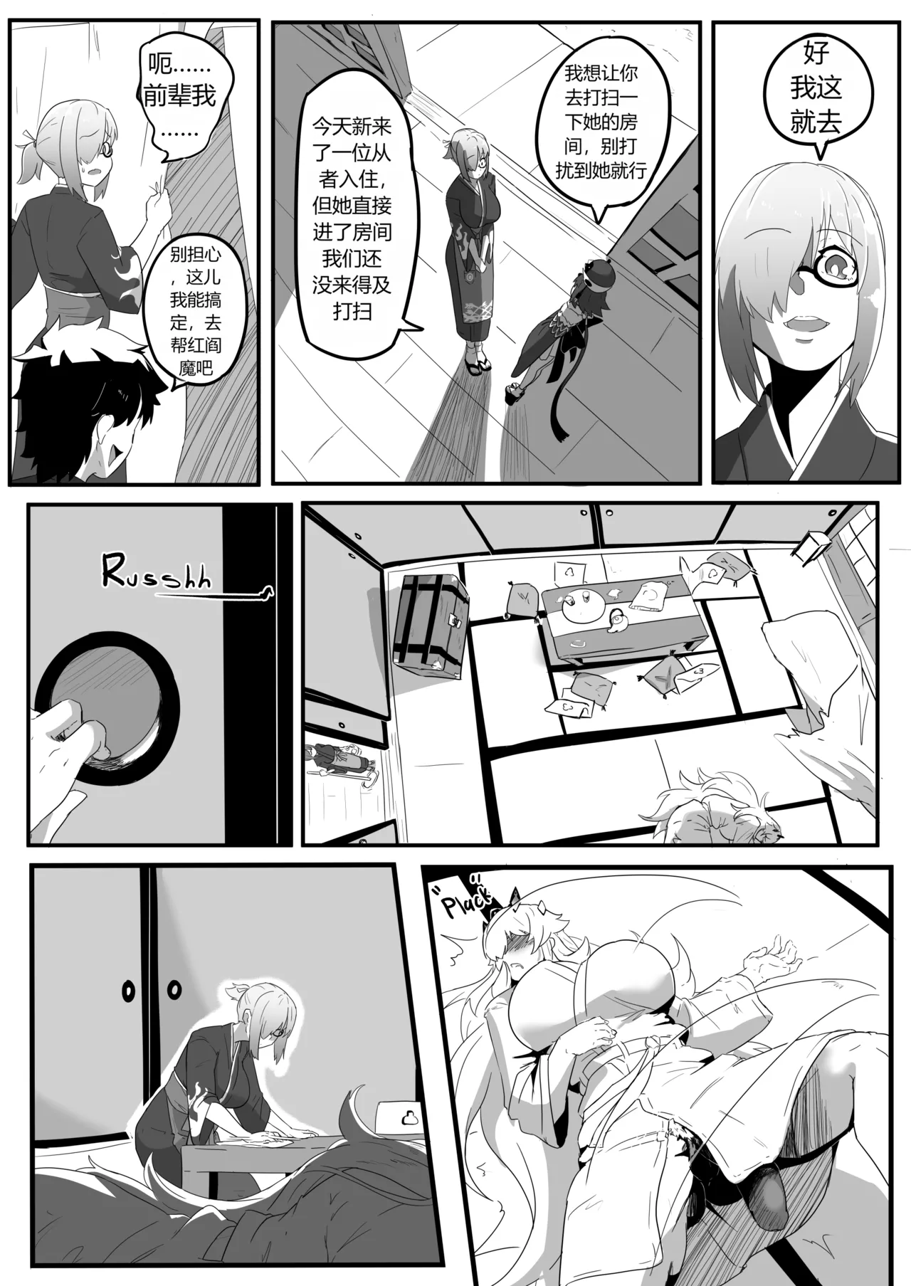 Page 4 of [Ukaya Masaru] Late Night Service (Fate/Grand Order)个人汉化