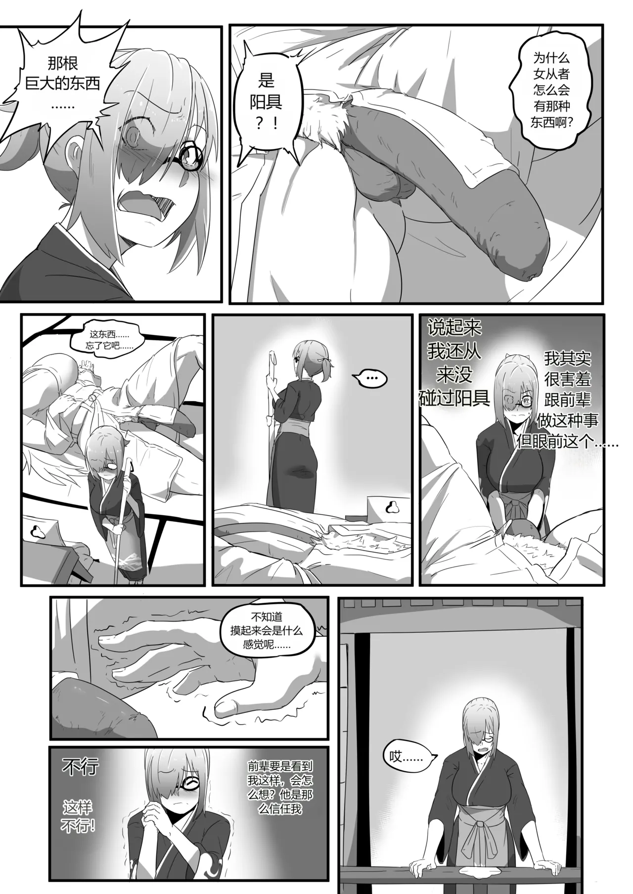 Page 5 of [Ukaya Masaru] Late Night Service (Fate/Grand Order)个人汉化