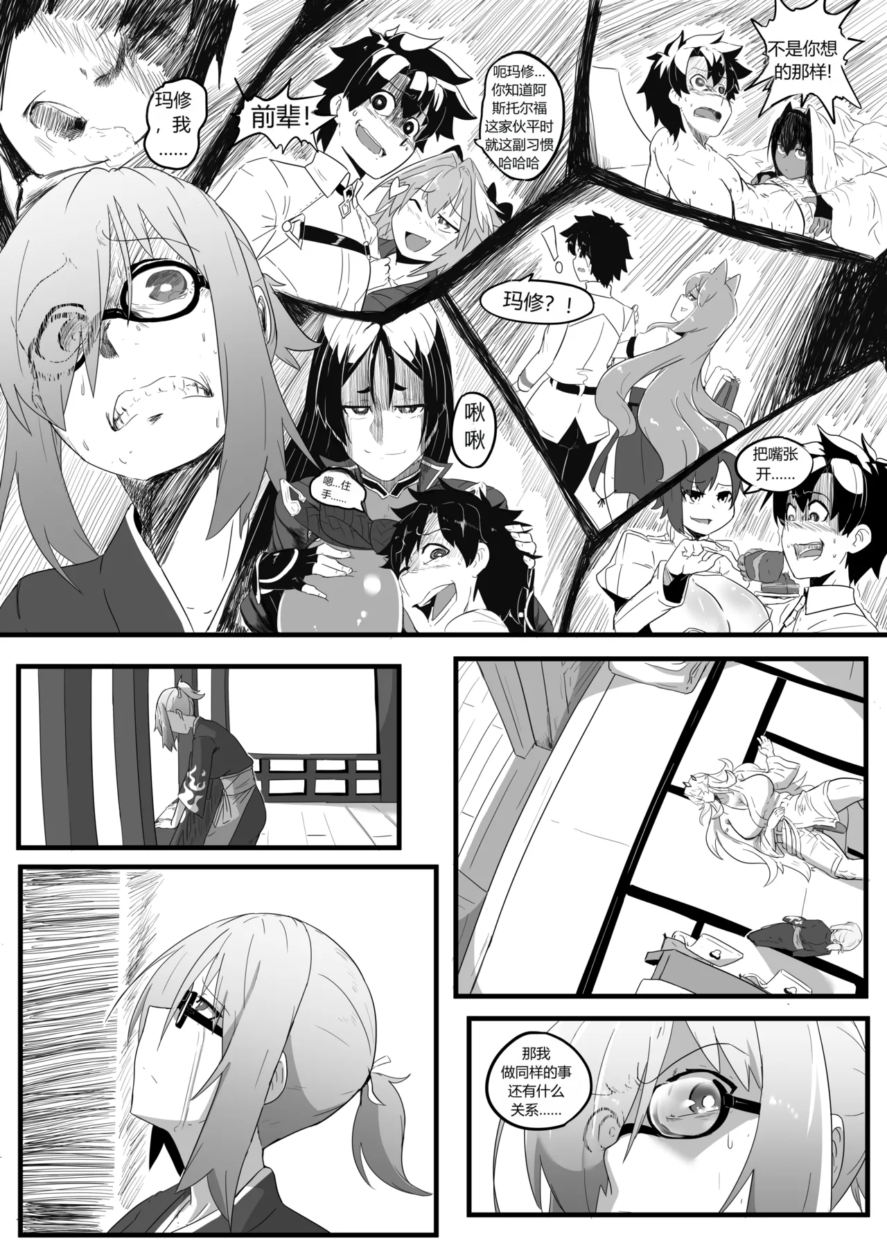 Page 7 of [Ukaya Masaru] Late Night Service (Fate/Grand Order)个人汉化