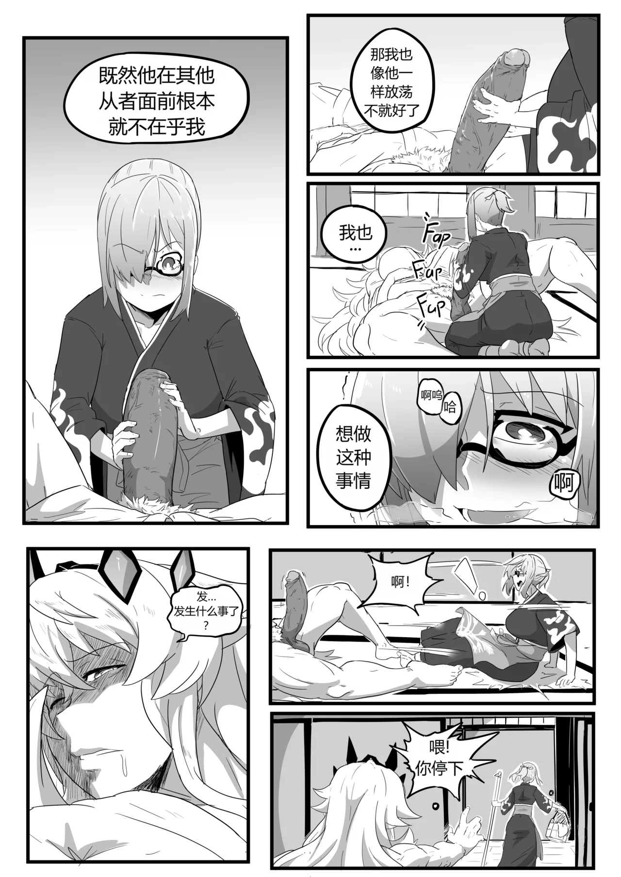 Page 8 of [Ukaya Masaru] Late Night Service (Fate/Grand Order)个人汉化