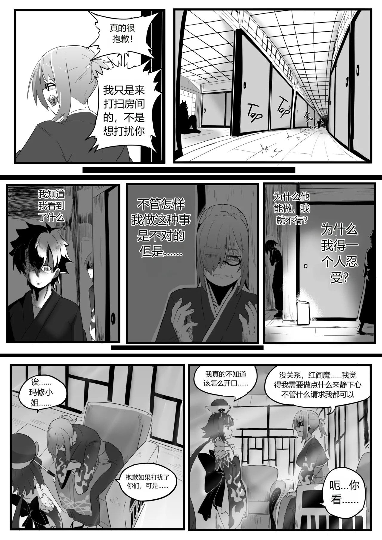 Page 9 of [Ukaya Masaru] Late Night Service (Fate/Grand Order)个人汉化