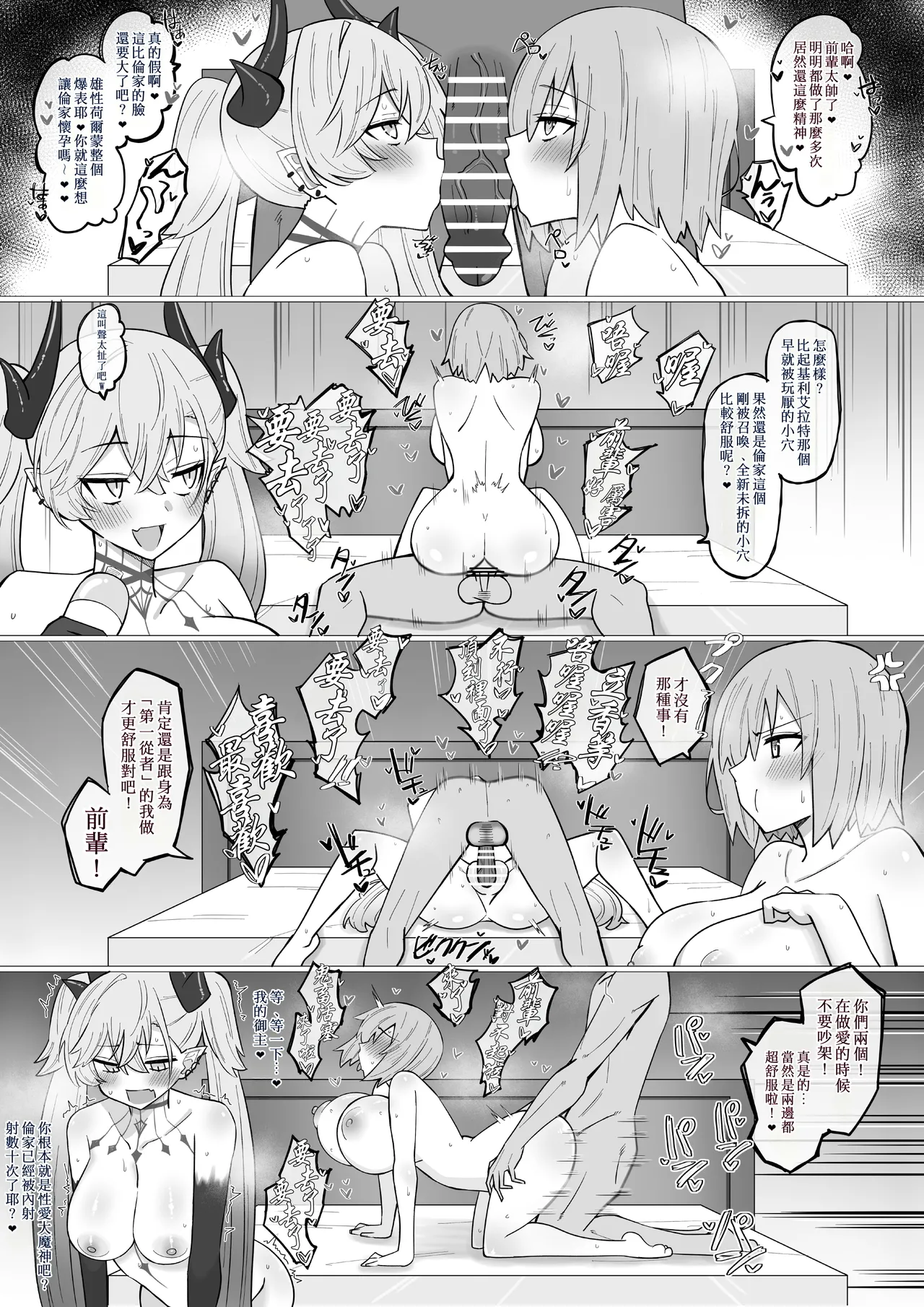 Page 4 of [4UU] Mash Lili Hatsujou Switch | 瑪修與莉莉絲的發情開關❤︎ (Fate/Grand Order) [Chinese] [無駄君個人漢化]