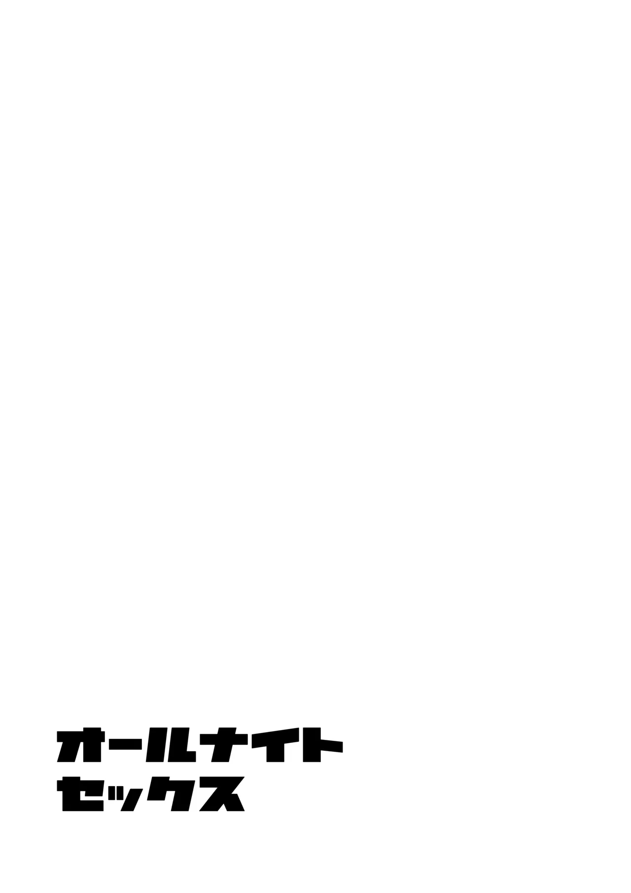 All Night Sex page 2 full