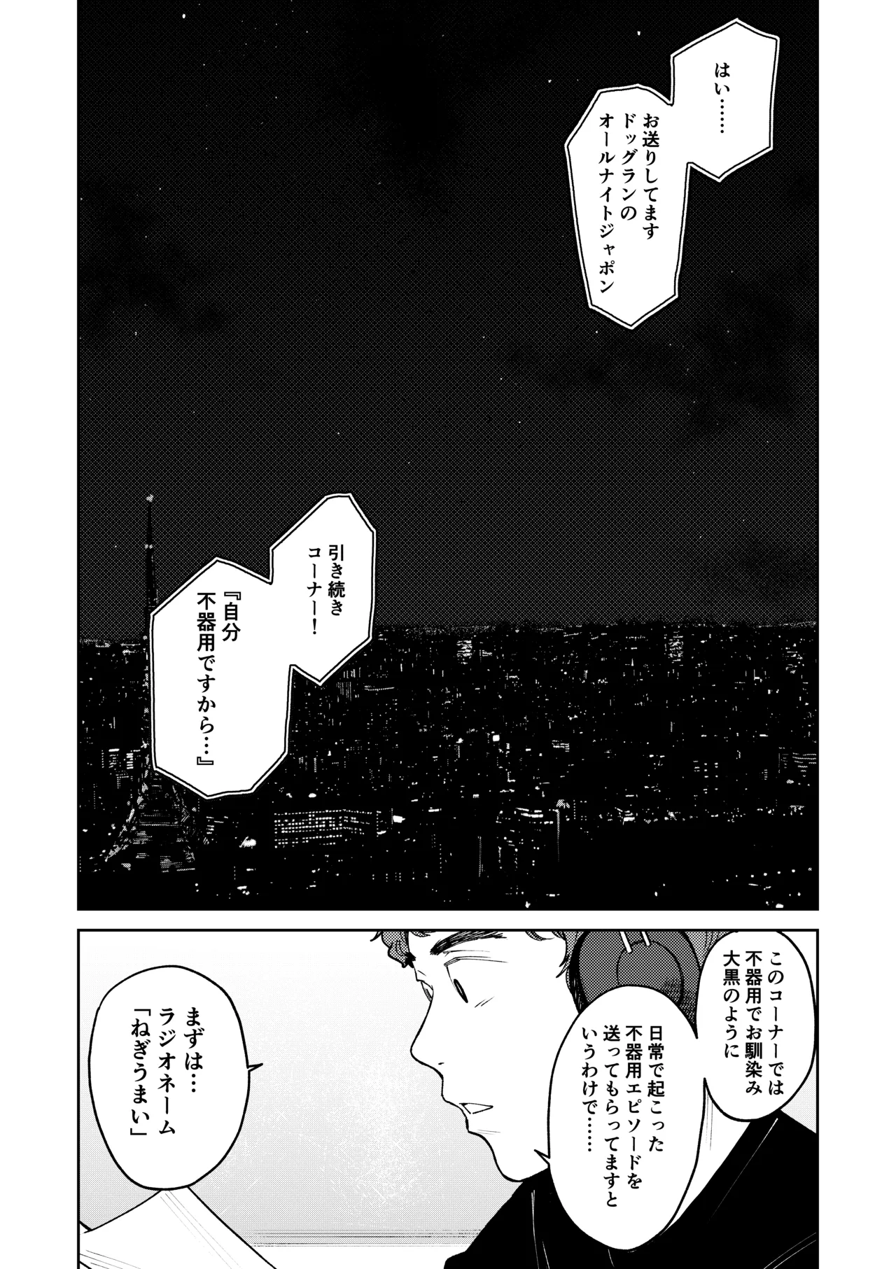All Night Sex page 3 full