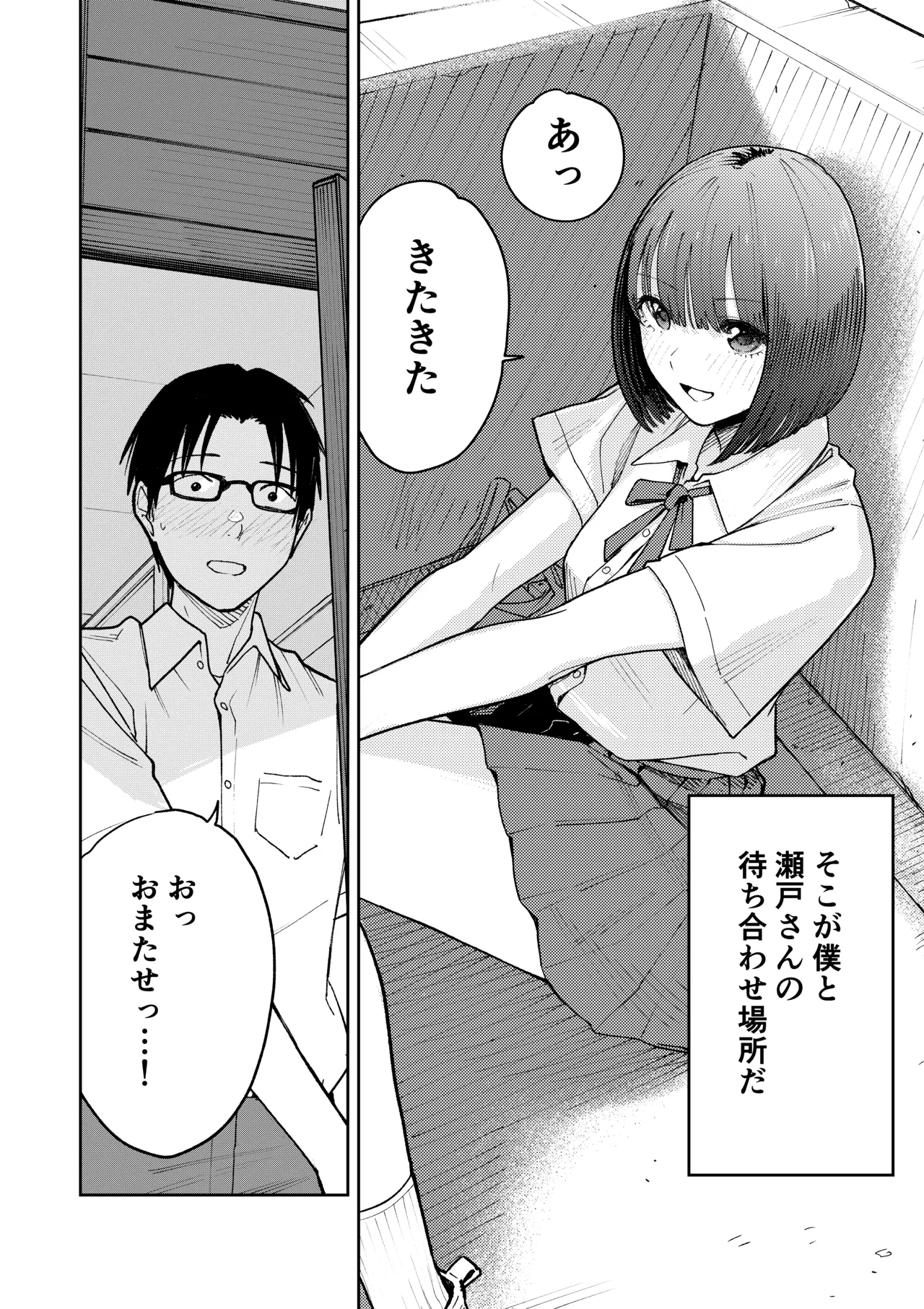 All Night Sex page 8 full