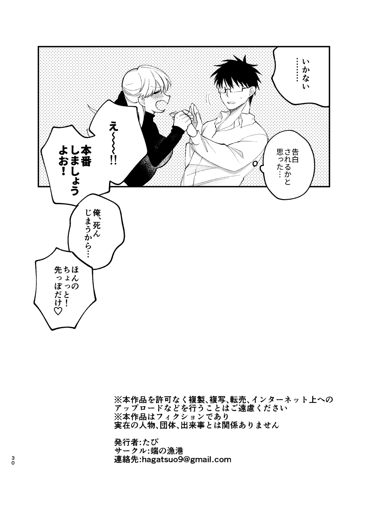 彼氏持ちの同僚女子に足でヌいてもらう話 page 29 full