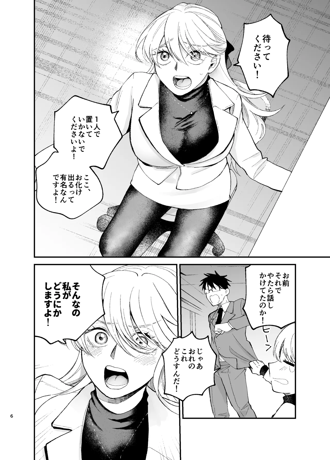 彼氏持ちの同僚女子に足でヌいてもらう話 page 5 full