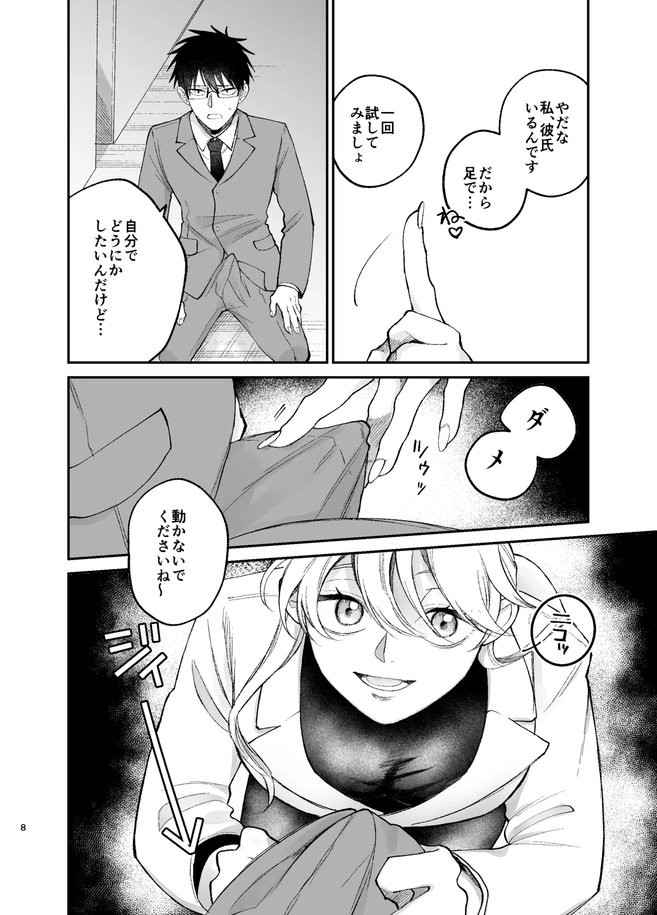 彼氏持ちの同僚女子に足でヌいてもらう話 page 7 full