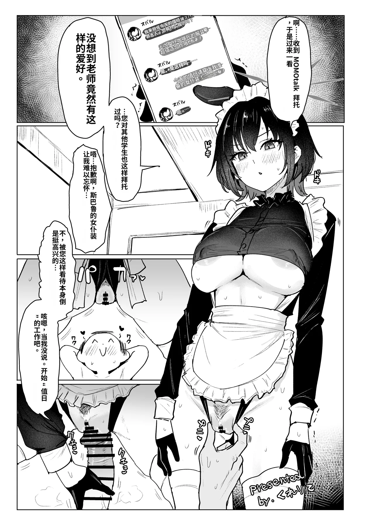Page 10 of [Jikabi Baisen (Various)] Blue Archive Yasuppokute Perapera na Ero Cosplay, Tsuushou PeraCos Goudou Kai (Blue Archive) [Chinese] [wiking汉化版] [Digital]