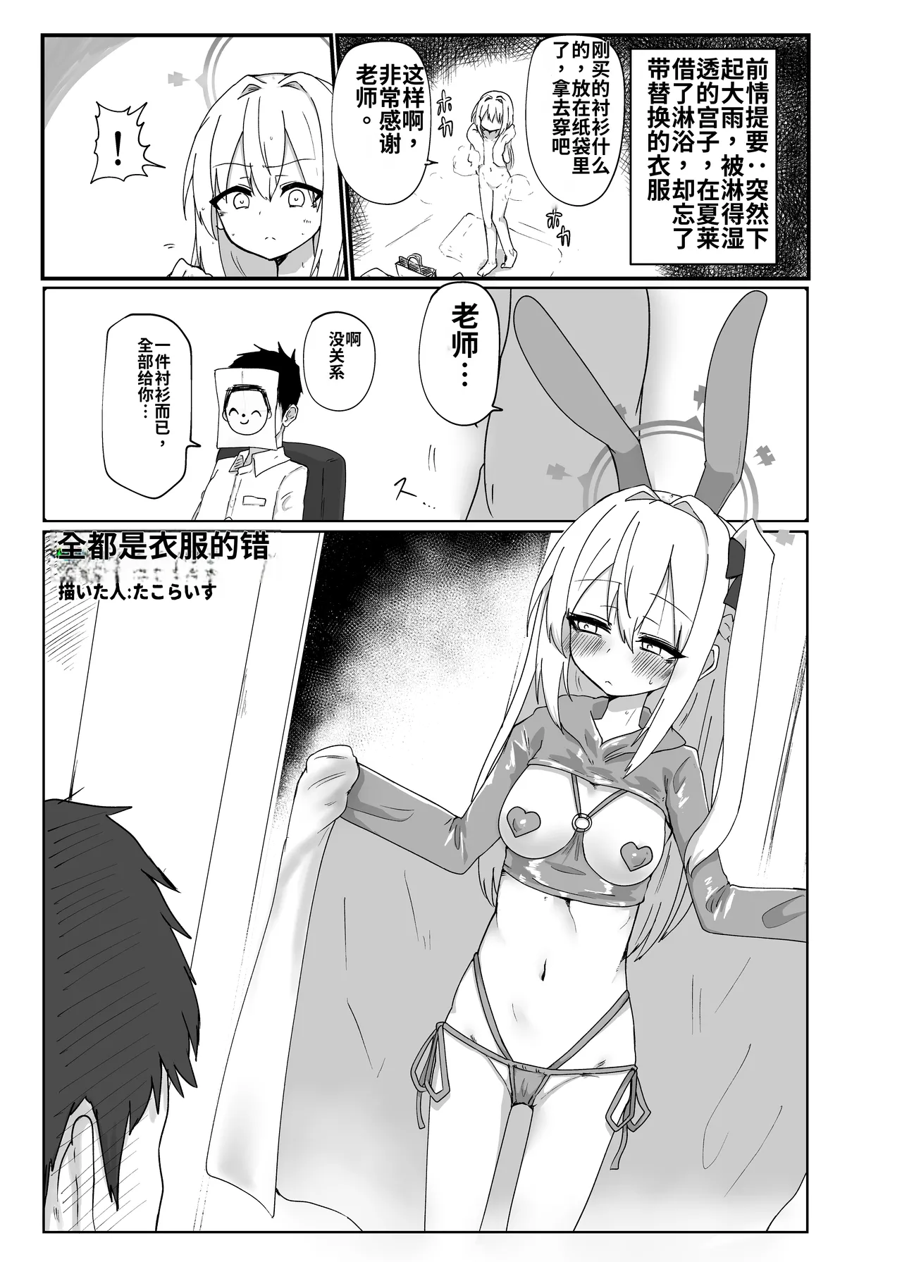 Page 104 of [Jikabi Baisen (Various)] Blue Archive Yasuppokute Perapera na Ero Cosplay, Tsuushou PeraCos Goudou Kai (Blue Archive) [Chinese] [wiking汉化版] [Digital]