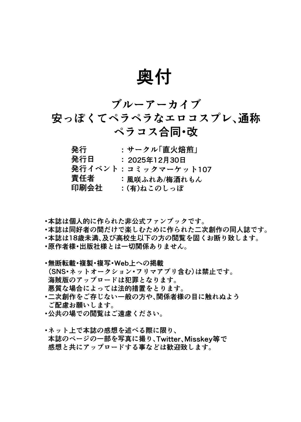 Page 121 of [Jikabi Baisen (Various)] Blue Archive Yasuppokute Perapera na Ero Cosplay, Tsuushou PeraCos Goudou Kai (Blue Archive) [Chinese] [wiking汉化版] [Digital]