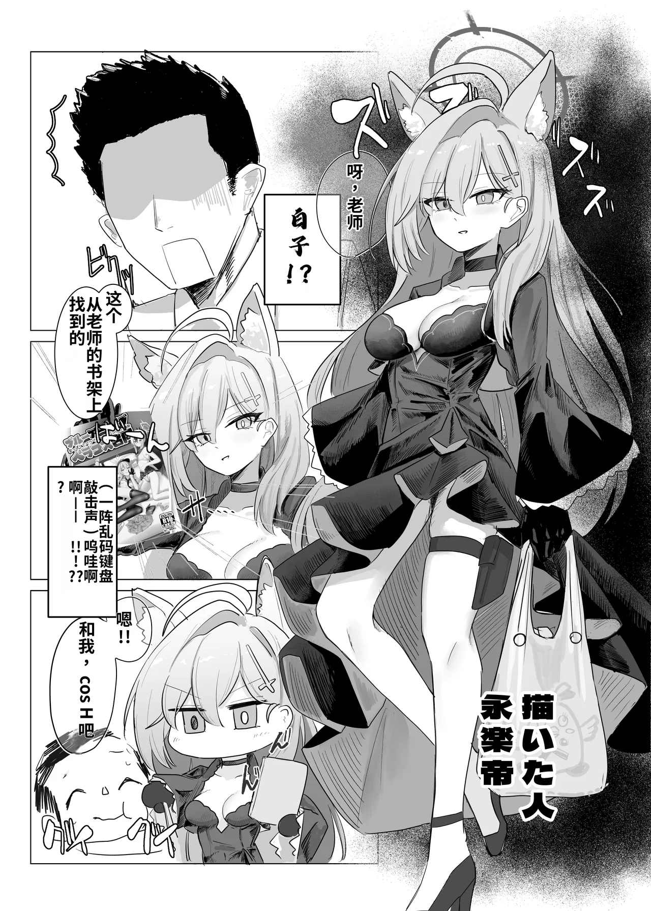 Page 22 of [Jikabi Baisen (Various)] Blue Archive Yasuppokute Perapera na Ero Cosplay, Tsuushou PeraCos Goudou Kai (Blue Archive) [Chinese] [wiking汉化版] [Digital]