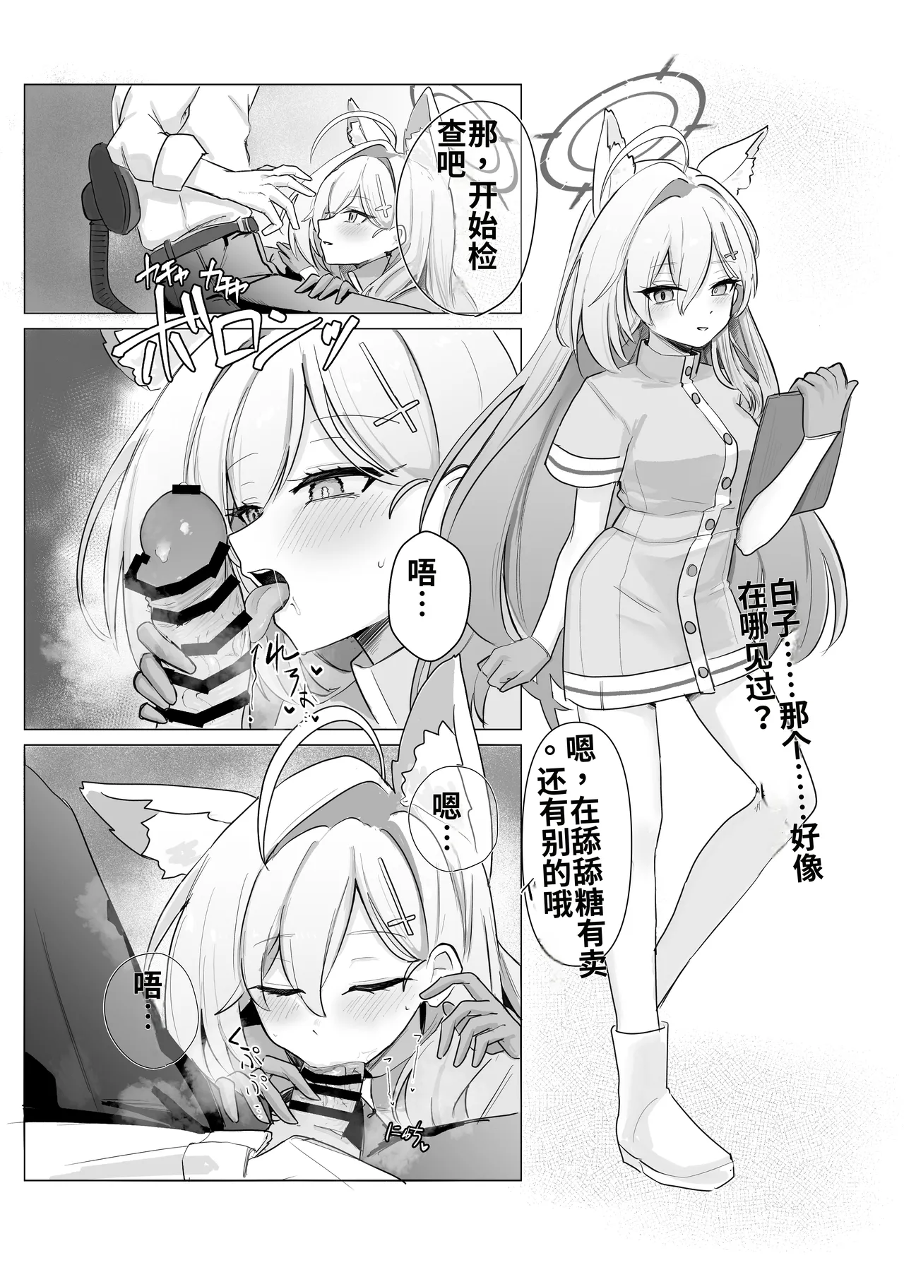 Page 23 of [Jikabi Baisen (Various)] Blue Archive Yasuppokute Perapera na Ero Cosplay, Tsuushou PeraCos Goudou Kai (Blue Archive) [Chinese] [wiking汉化版] [Digital]