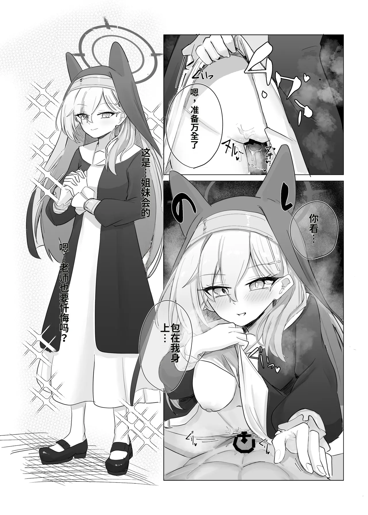 Page 25 of [Jikabi Baisen (Various)] Blue Archive Yasuppokute Perapera na Ero Cosplay, Tsuushou PeraCos Goudou Kai (Blue Archive) [Chinese] [wiking汉化版] [Digital]