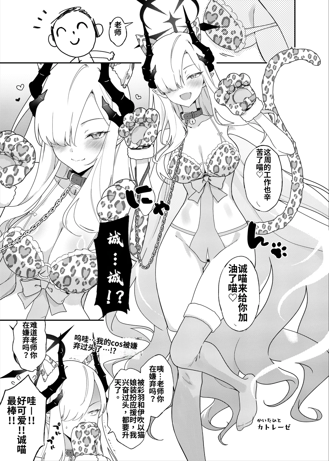 Page 32 of [Jikabi Baisen (Various)] Blue Archive Yasuppokute Perapera na Ero Cosplay, Tsuushou PeraCos Goudou Kai (Blue Archive) [Chinese] [wiking汉化版] [Digital]