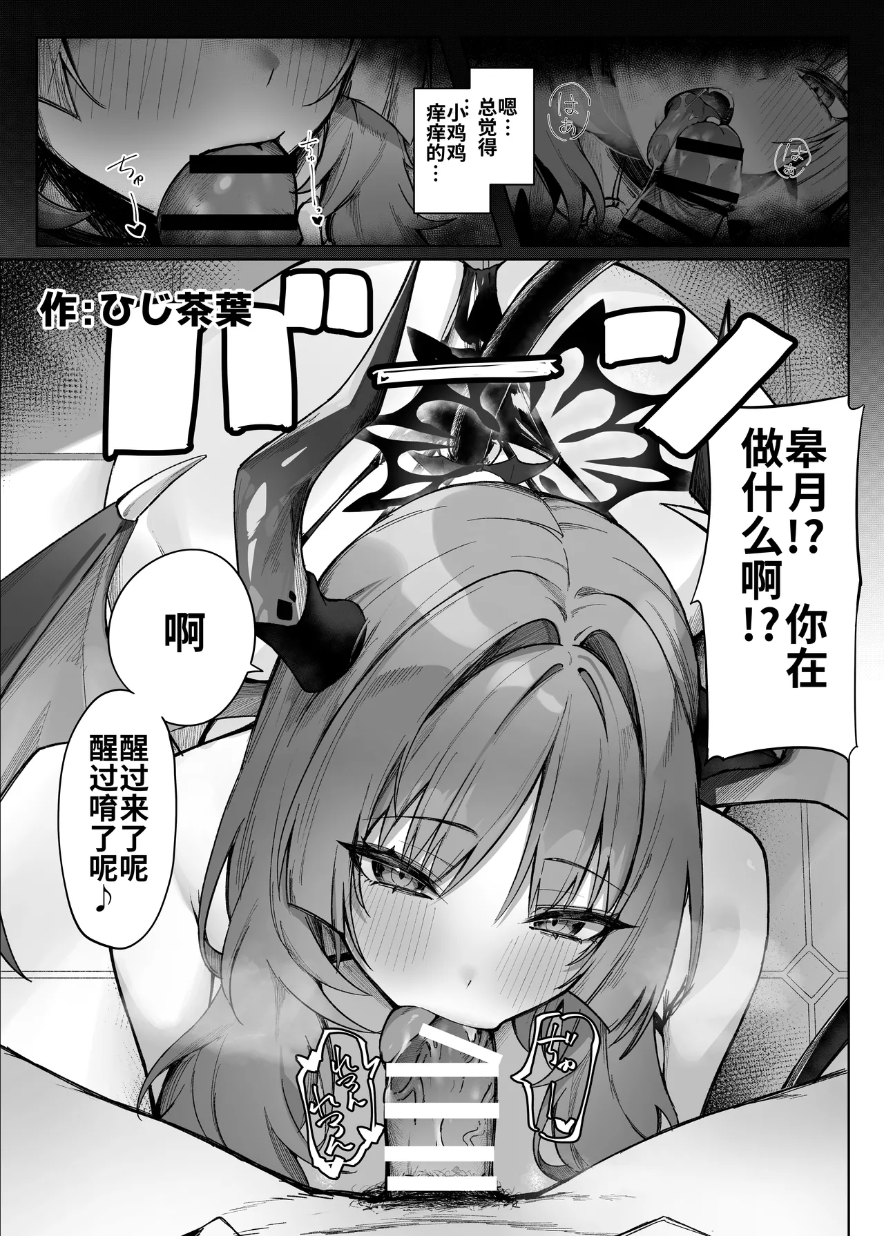 Page 36 of [Jikabi Baisen (Various)] Blue Archive Yasuppokute Perapera na Ero Cosplay, Tsuushou PeraCos Goudou Kai (Blue Archive) [Chinese] [wiking汉化版] [Digital]