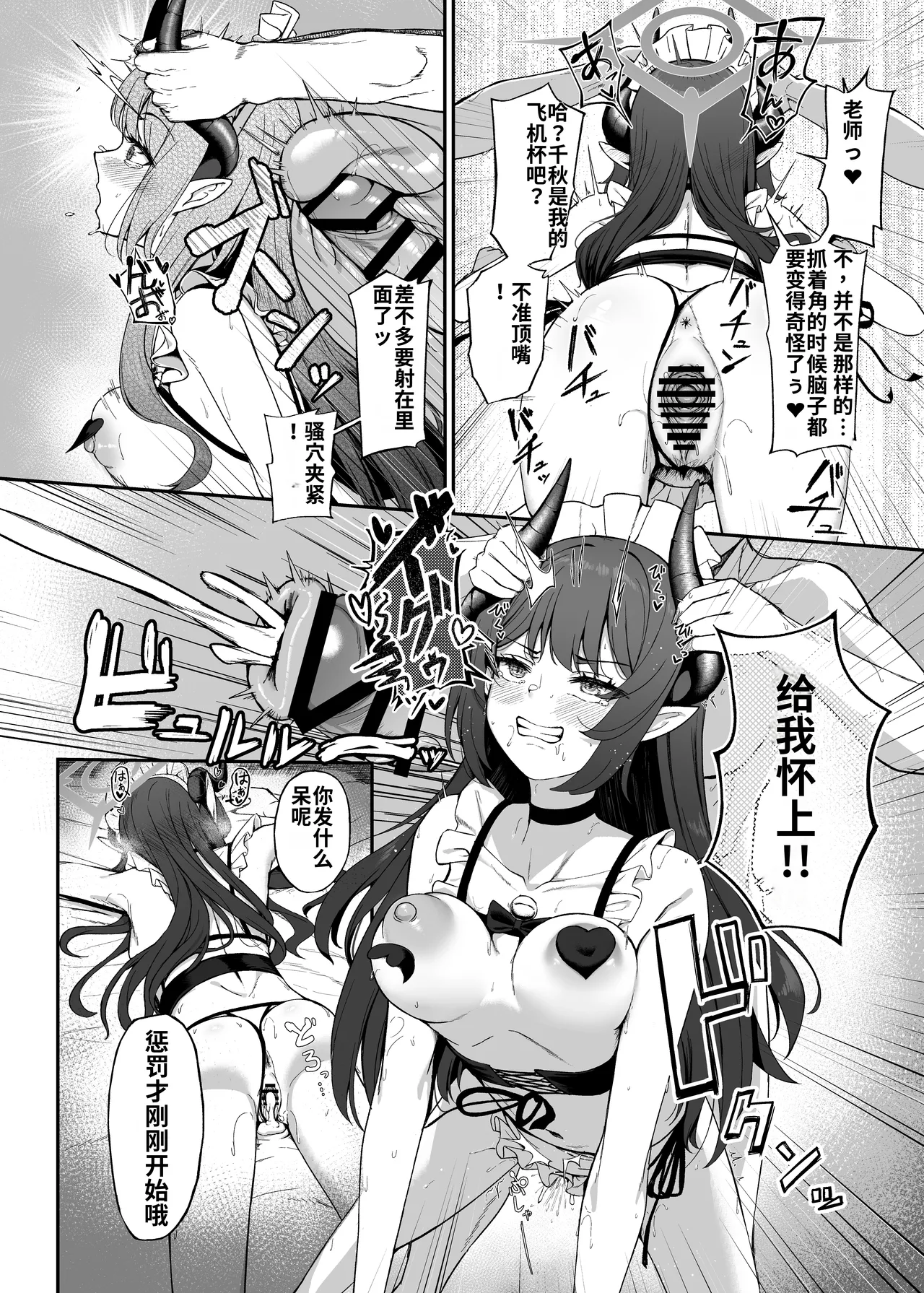 Page 41 of [Jikabi Baisen (Various)] Blue Archive Yasuppokute Perapera na Ero Cosplay, Tsuushou PeraCos Goudou Kai (Blue Archive) [Chinese] [wiking汉化版] [Digital]