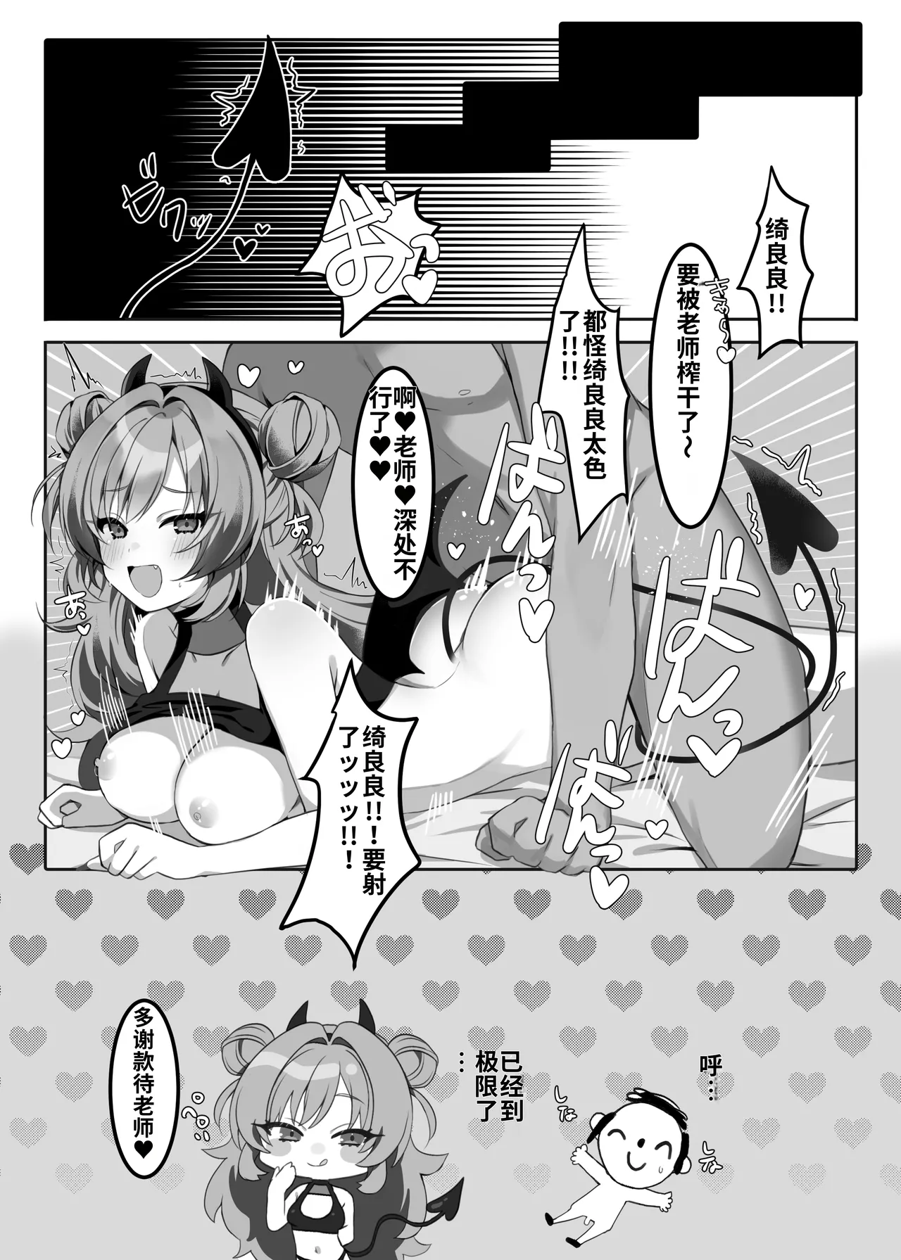 Page 44 of [Jikabi Baisen (Various)] Blue Archive Yasuppokute Perapera na Ero Cosplay, Tsuushou PeraCos Goudou Kai (Blue Archive) [Chinese] [wiking汉化版] [Digital]