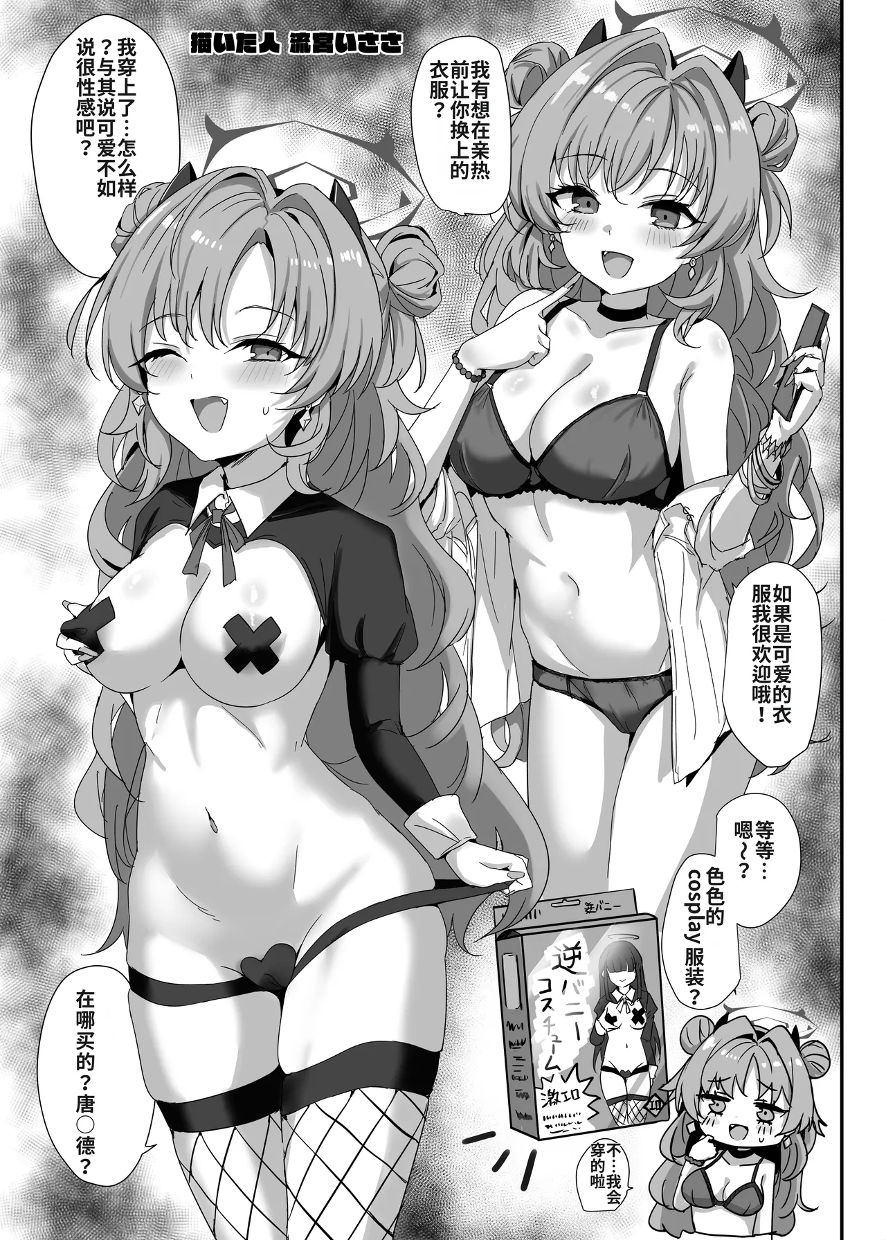 Page 46 of [Jikabi Baisen (Various)] Blue Archive Yasuppokute Perapera na Ero Cosplay, Tsuushou PeraCos Goudou Kai (Blue Archive) [Chinese] [wiking汉化版] [Digital]