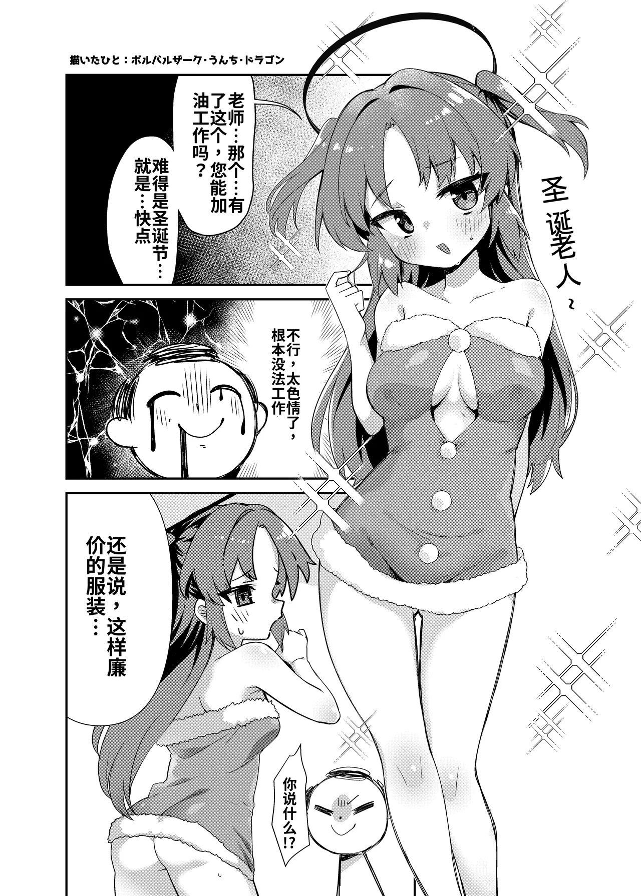 Page 56 of [Jikabi Baisen (Various)] Blue Archive Yasuppokute Perapera na Ero Cosplay, Tsuushou PeraCos Goudou Kai (Blue Archive) [Chinese] [wiking汉化版] [Digital]